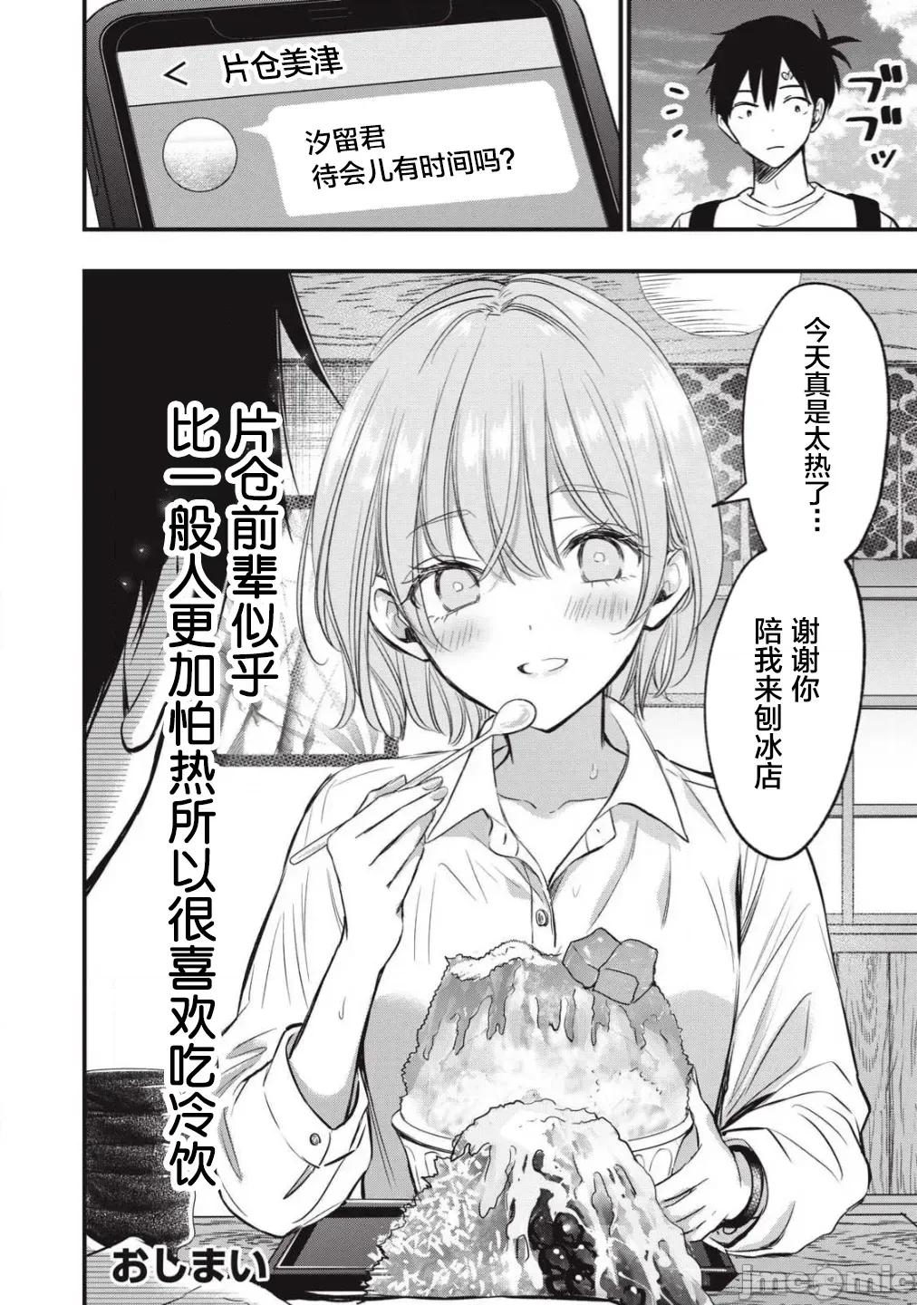 108P！～一年后一定要108P的故事 108P 19 第2页
