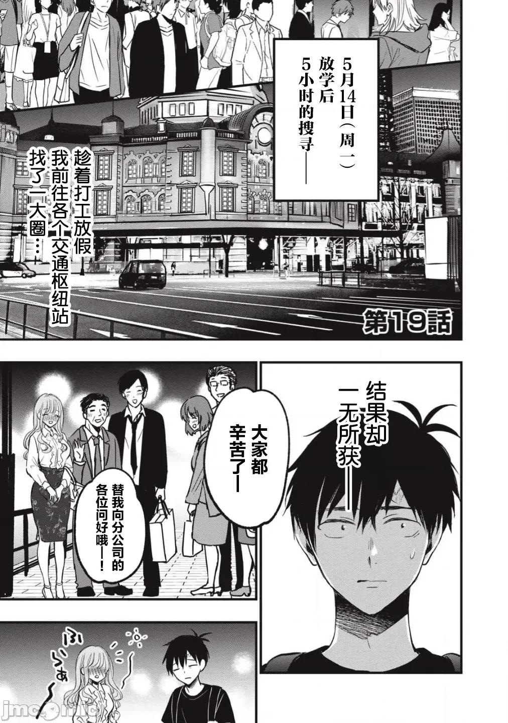 108P！～一年后一定要108P的故事 108P 19 第3页