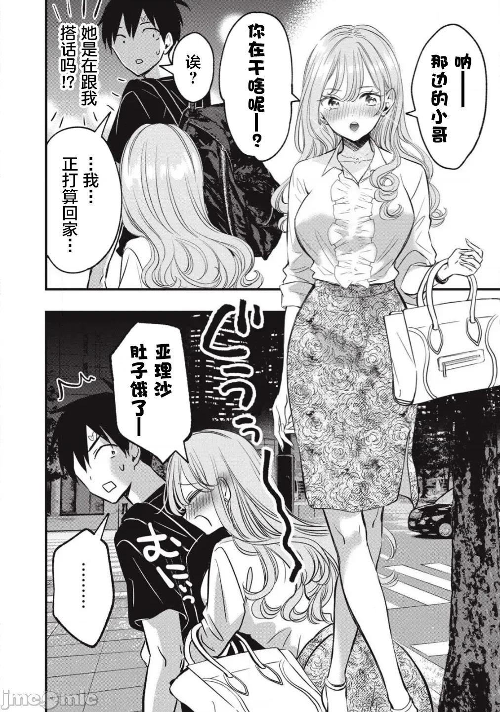 108P！～一年后一定要108P的故事 108P 19 第4页
