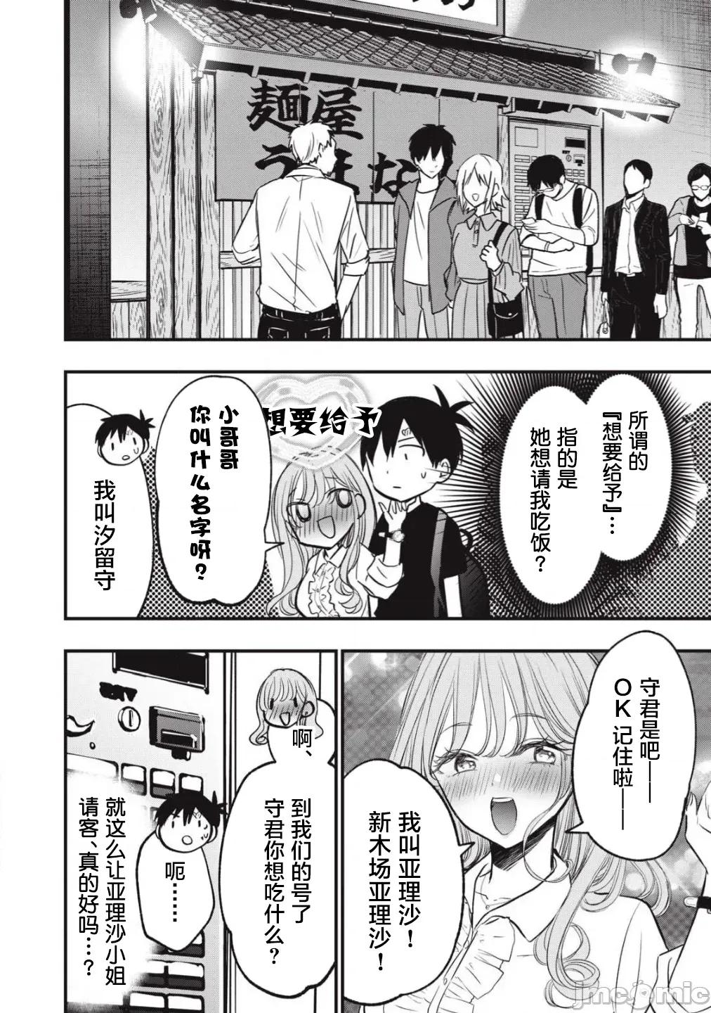 108P！～一年后一定要108P的故事 108P 19 第6页
