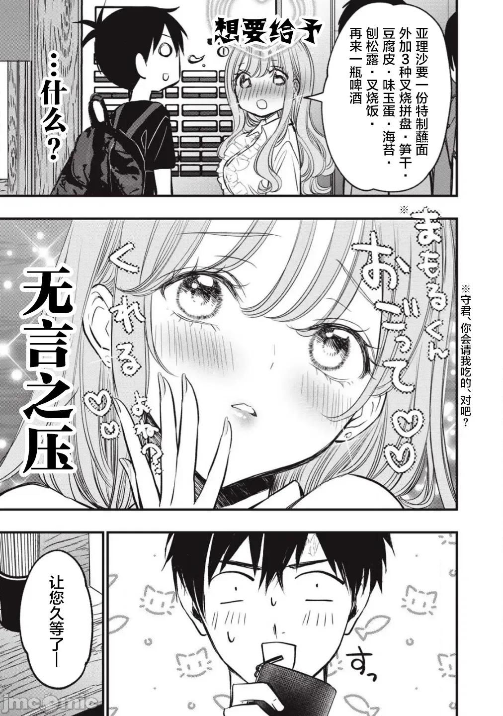 108P！～一年后一定要108P的故事 108P 19 第7页