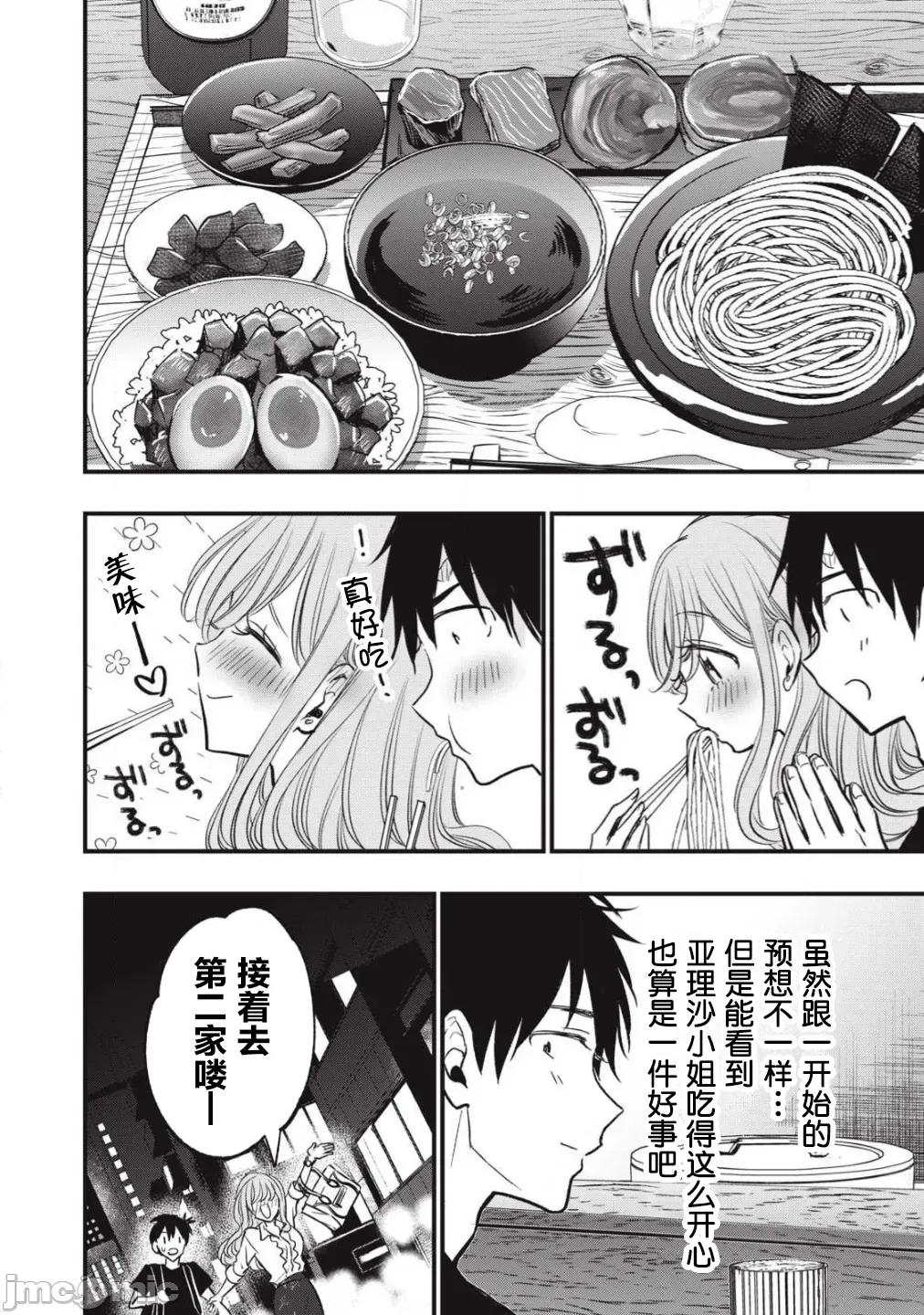 108P！～一年后一定要108P的故事 108P 19 第8页
