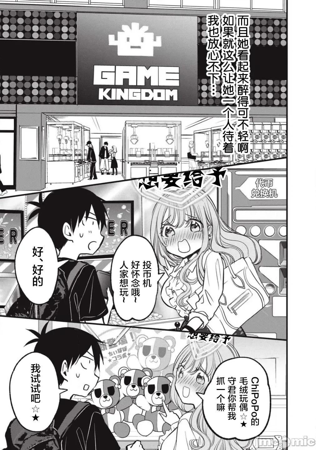 108P！～一年后一定要108P的故事 108P 19 第9页