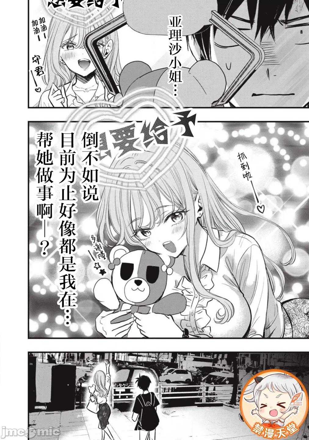 108P！～一年后一定要108P的故事 108P 19 第10页