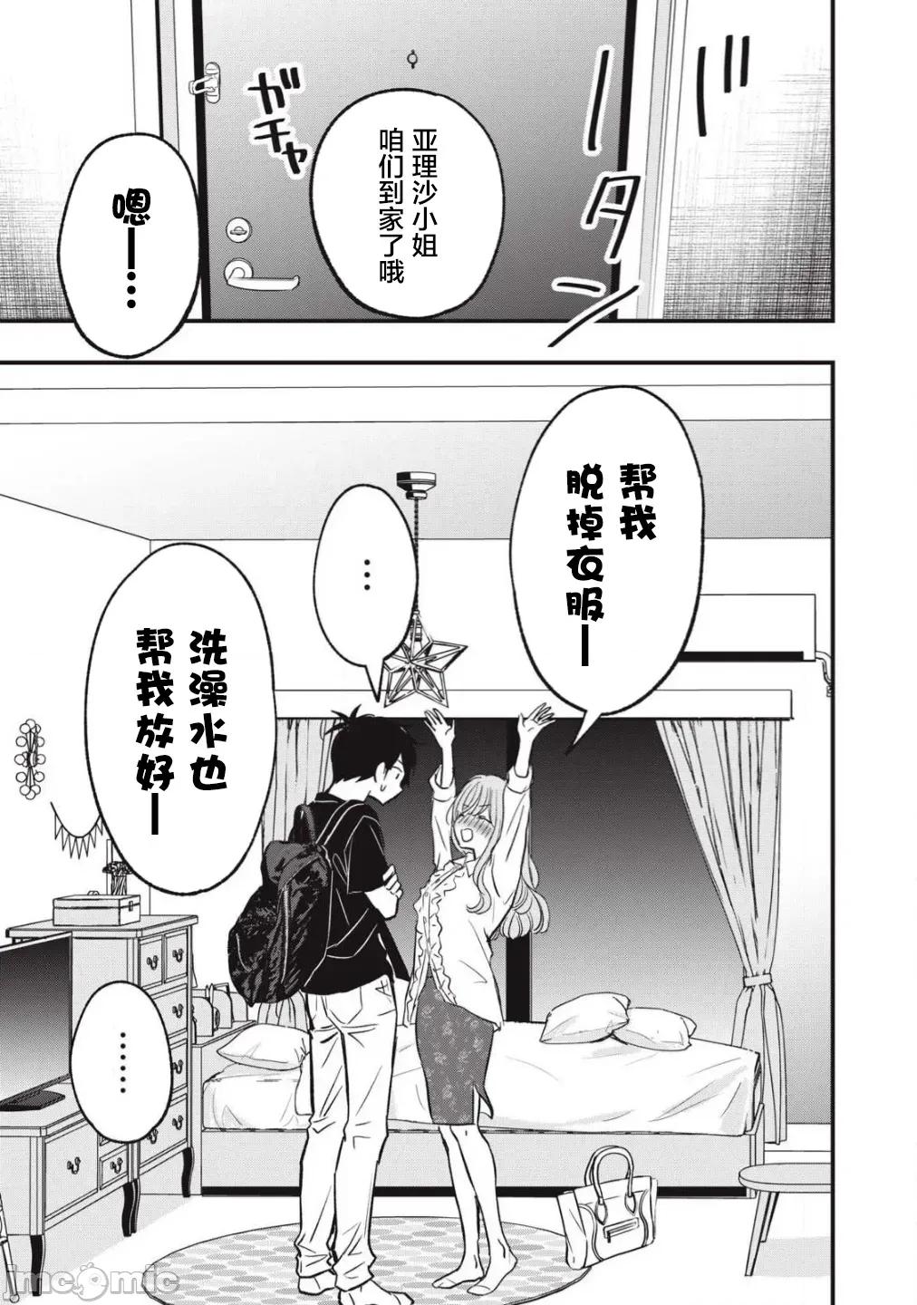 108P！～一年后一定要108P的故事 108P 19 第13页