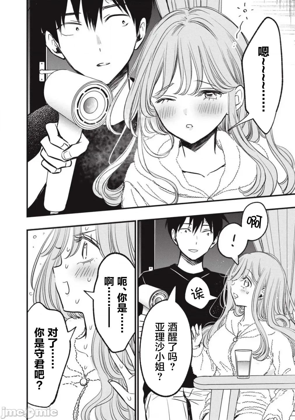 108P！～一年后一定要108P的故事 108P 19 第16页
