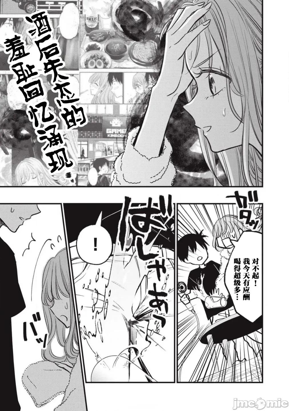 108P！～一年后一定要108P的故事 108P 19 第17页