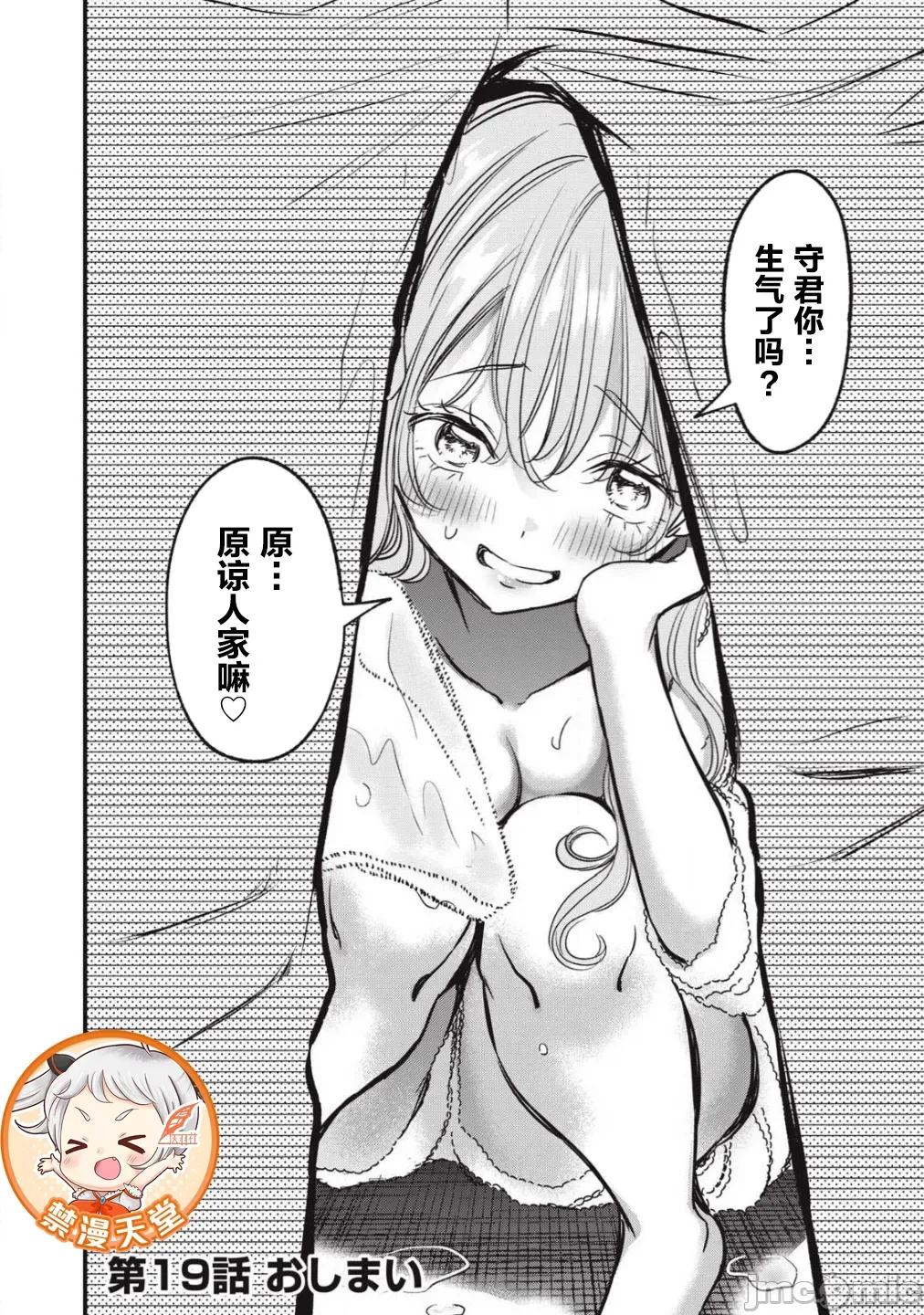 108P！～一年后一定要108P的故事 108P 19 第18页