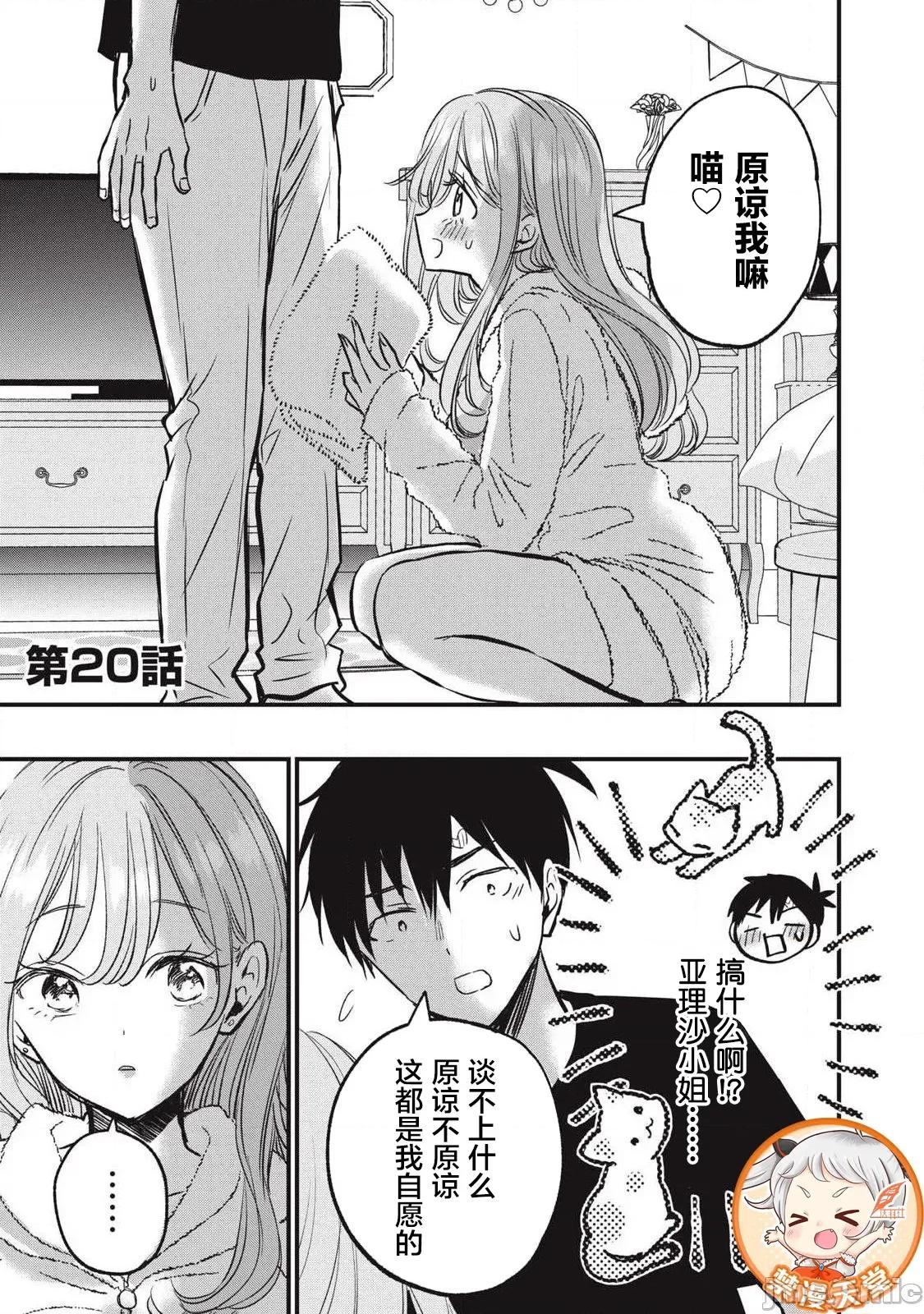 108P！～一年后一定要108P的故事 108p 20 第1页