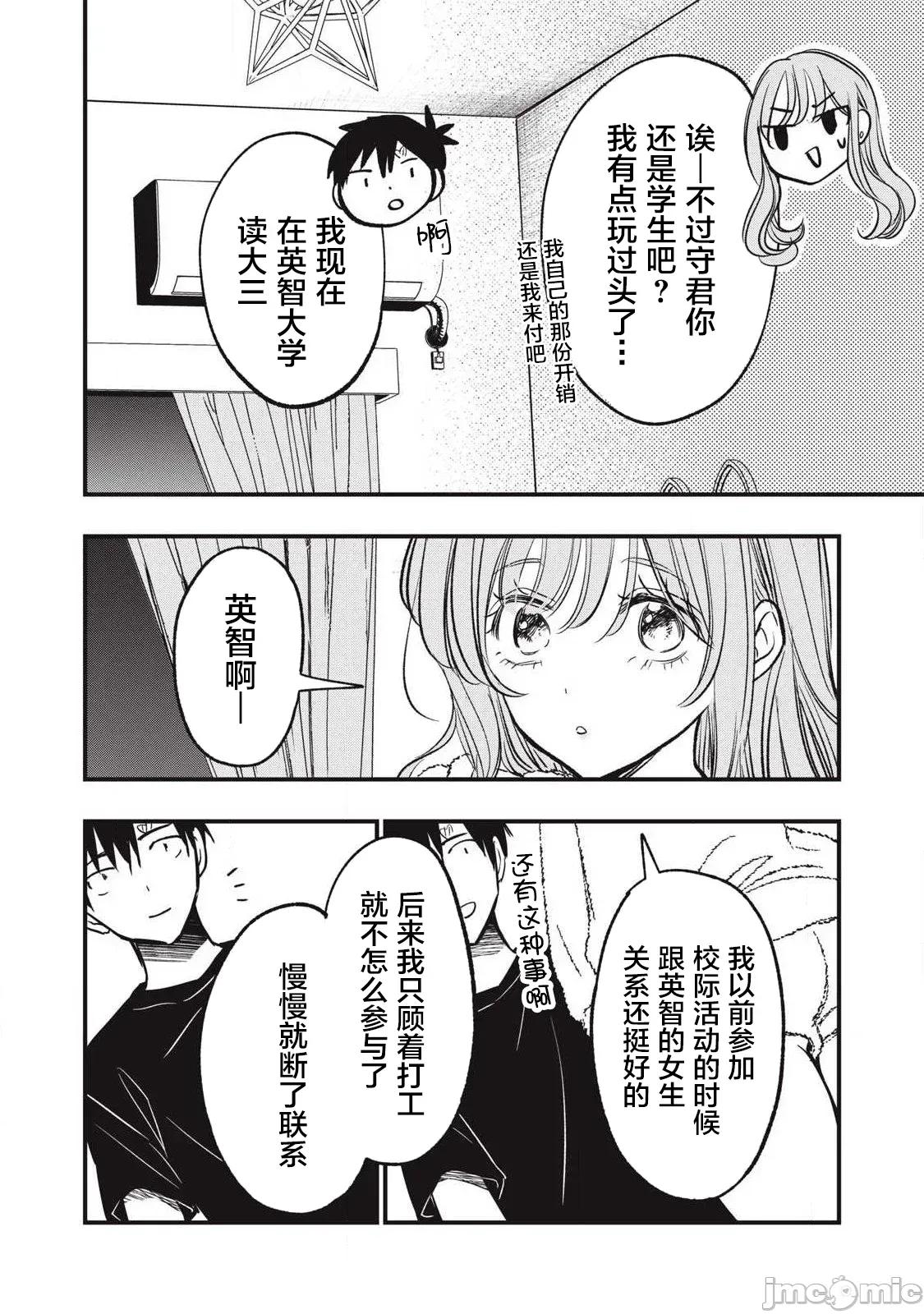 108P！～一年后一定要108P的故事 108p 20 第2页