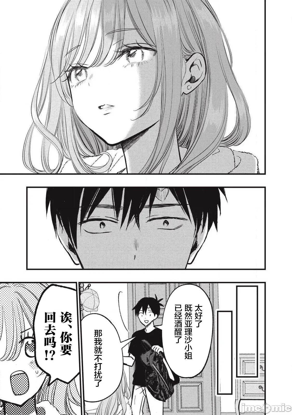 108P！～一年后一定要108P的故事 108p 20 第3页