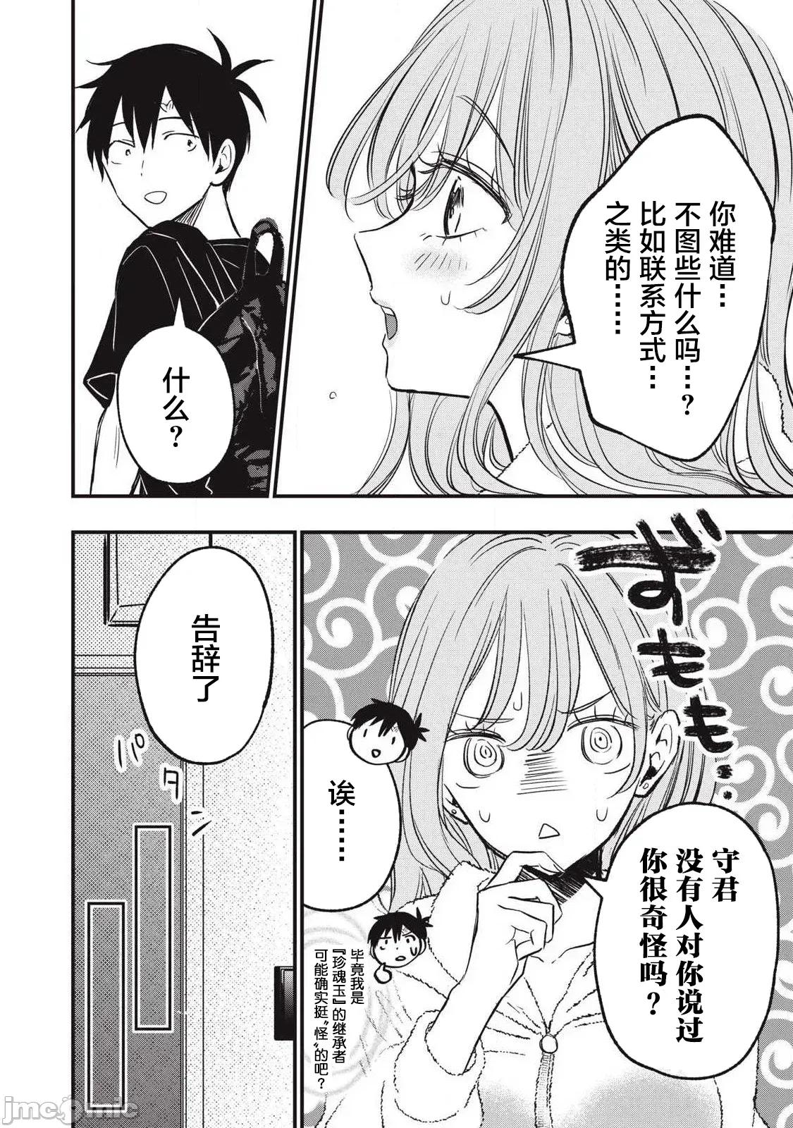 108P！～一年后一定要108P的故事 108p 20 第4页