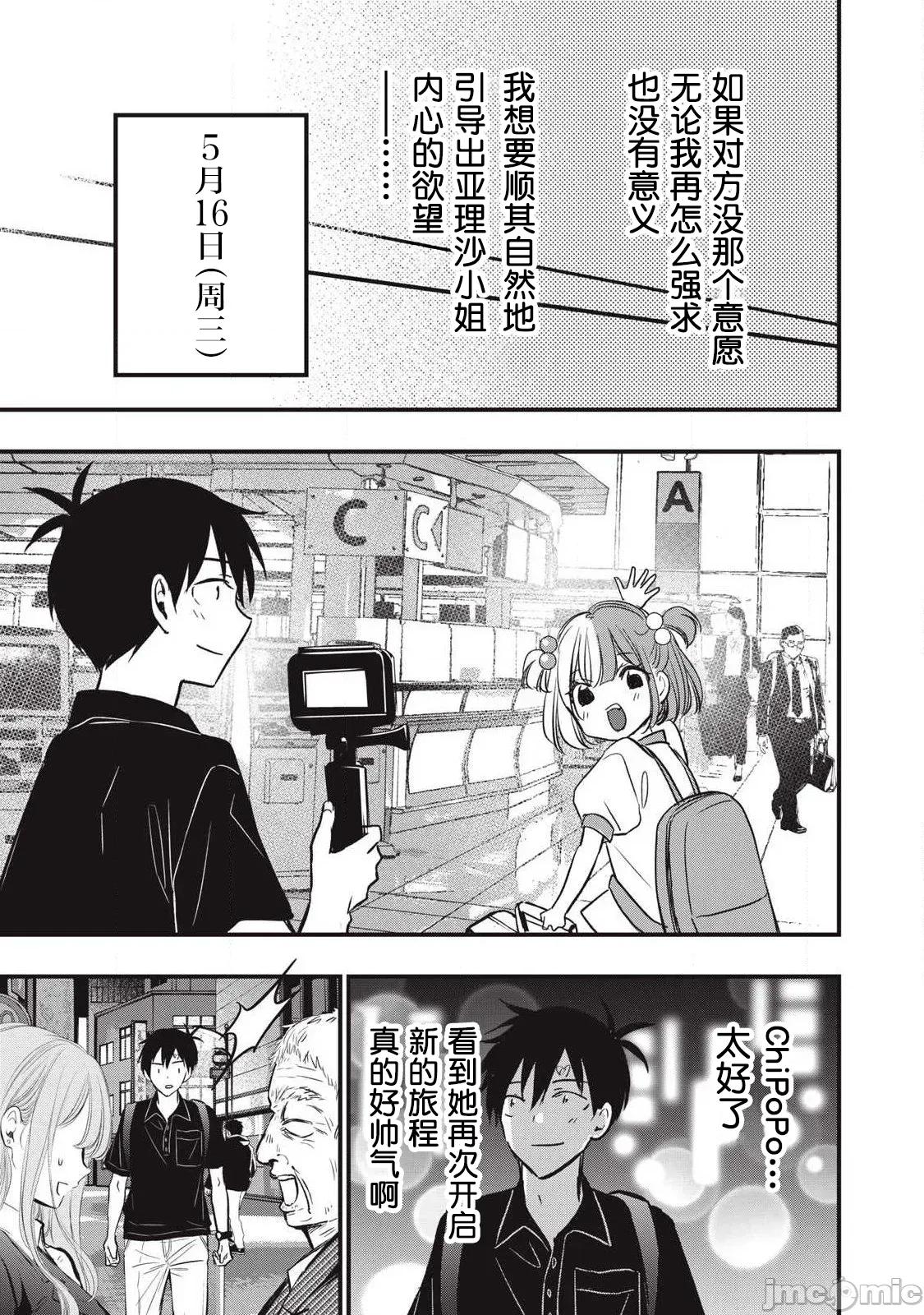 108P！～一年后一定要108P的故事 108p 20 第5页