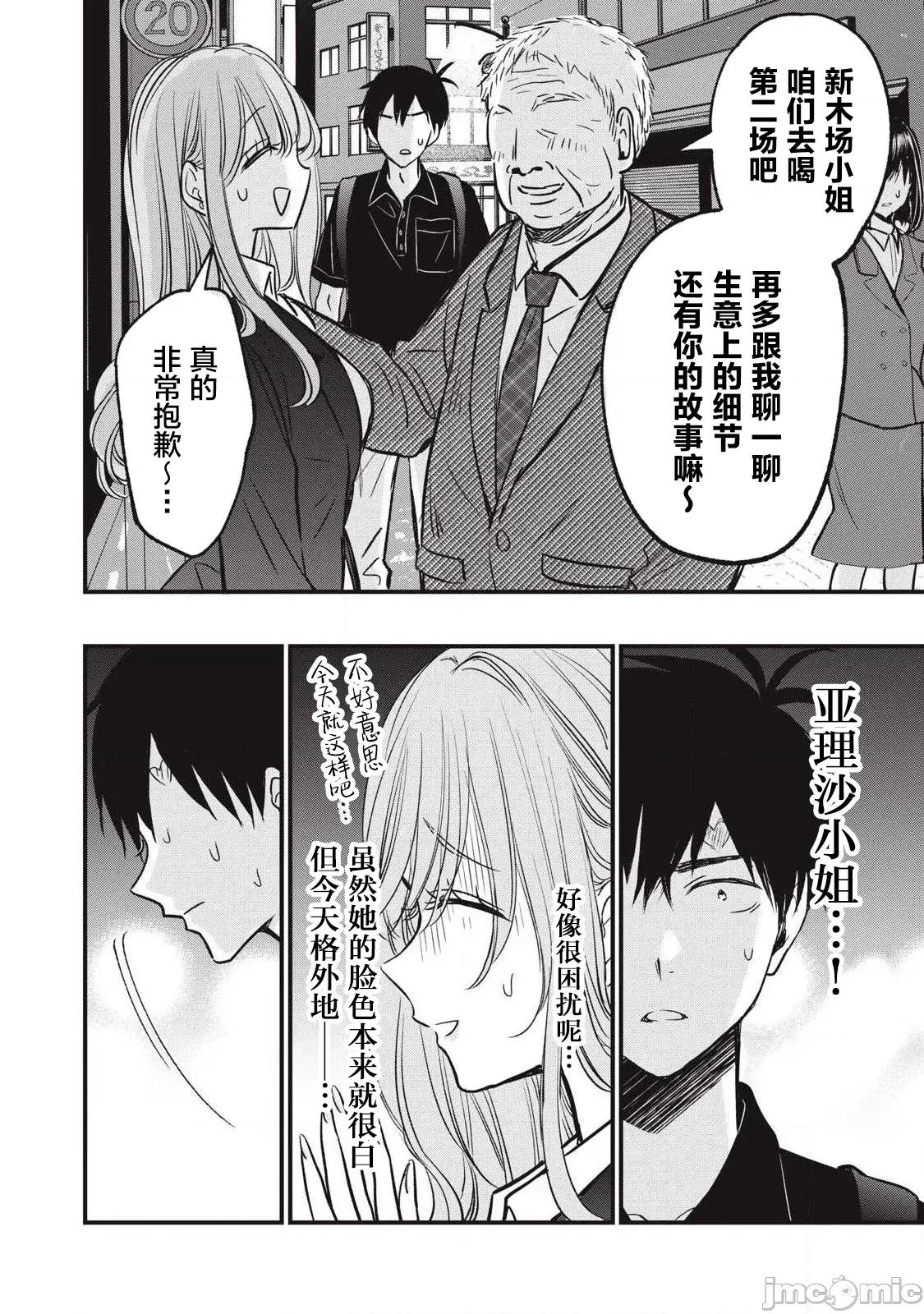 108P！～一年后一定要108P的故事 108p 20 第6页