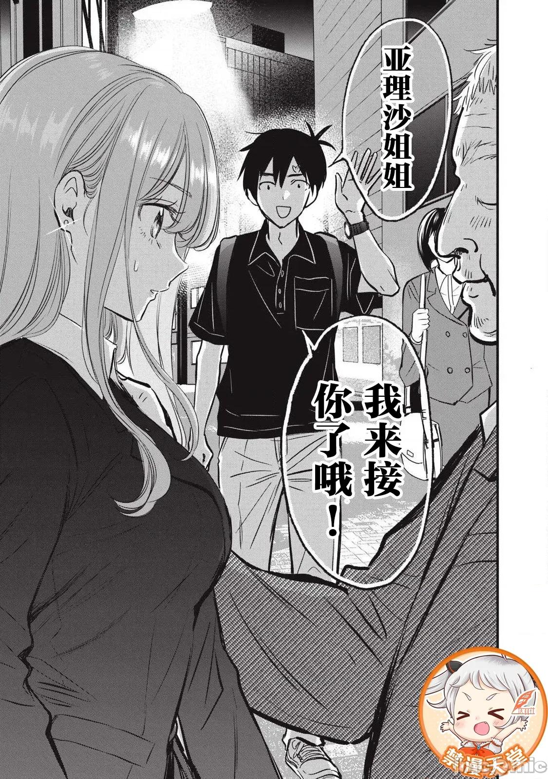 108P！～一年后一定要108P的故事 108p 20 第7页