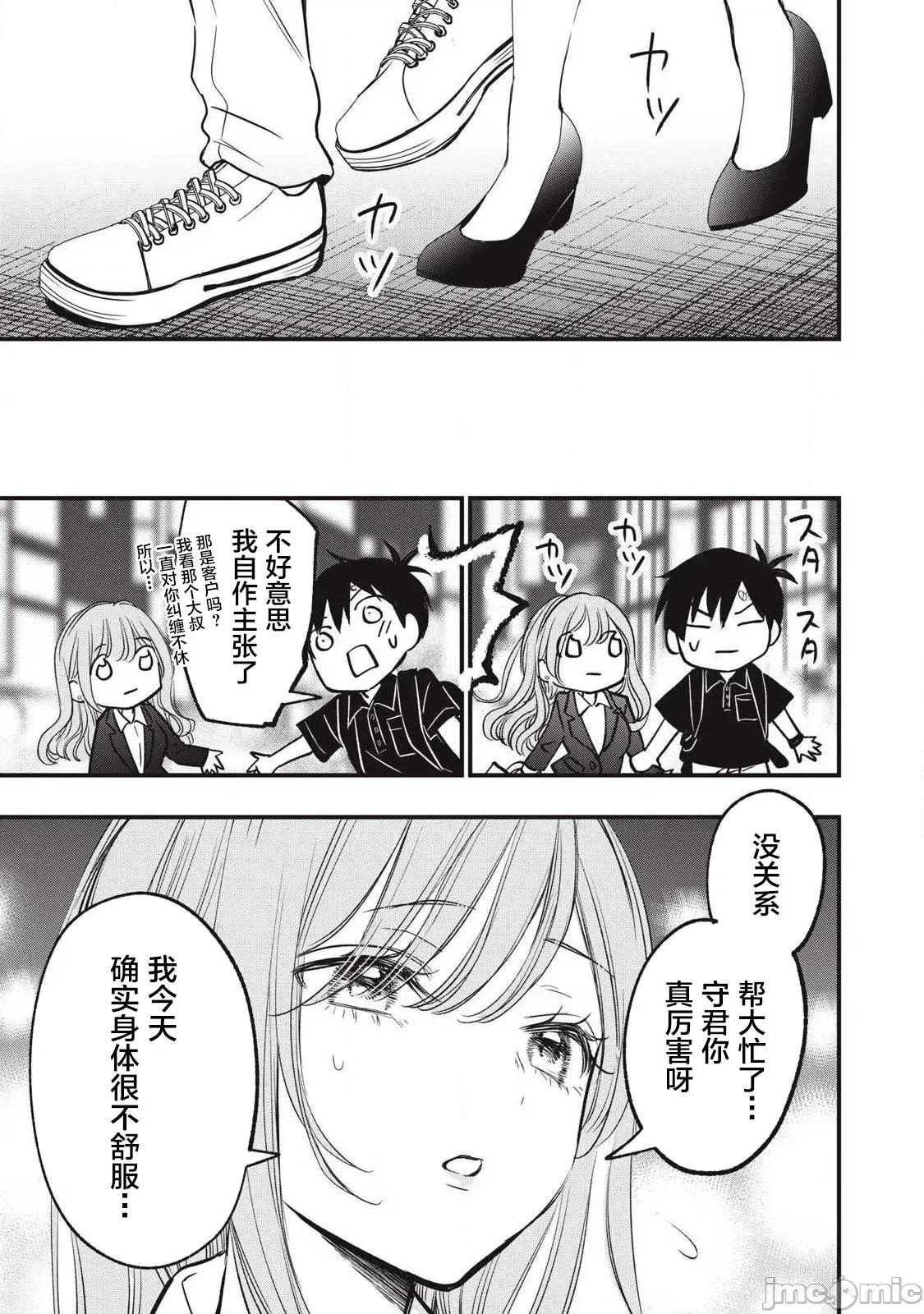 108P！～一年后一定要108P的故事 108p 20 第9页