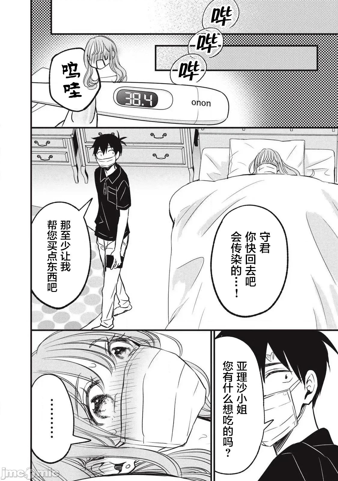 108P！～一年后一定要108P的故事 108p 20 第10页