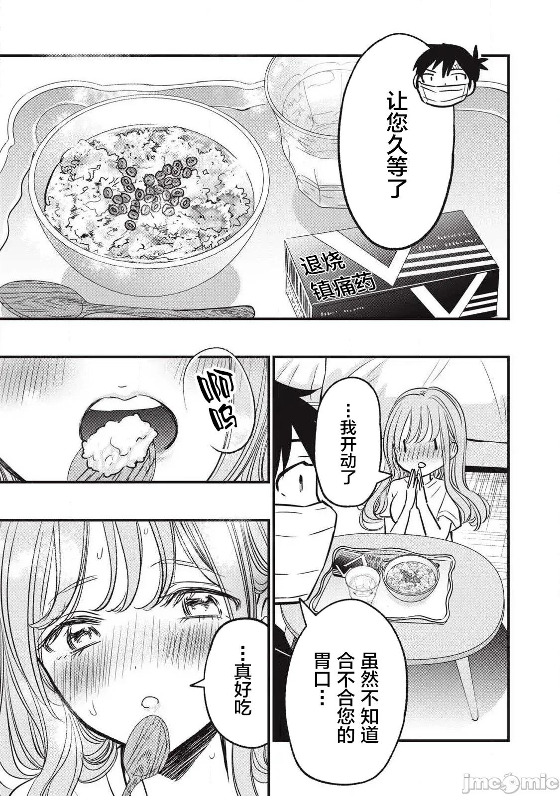 108P！～一年后一定要108P的故事 108p 20 第11页