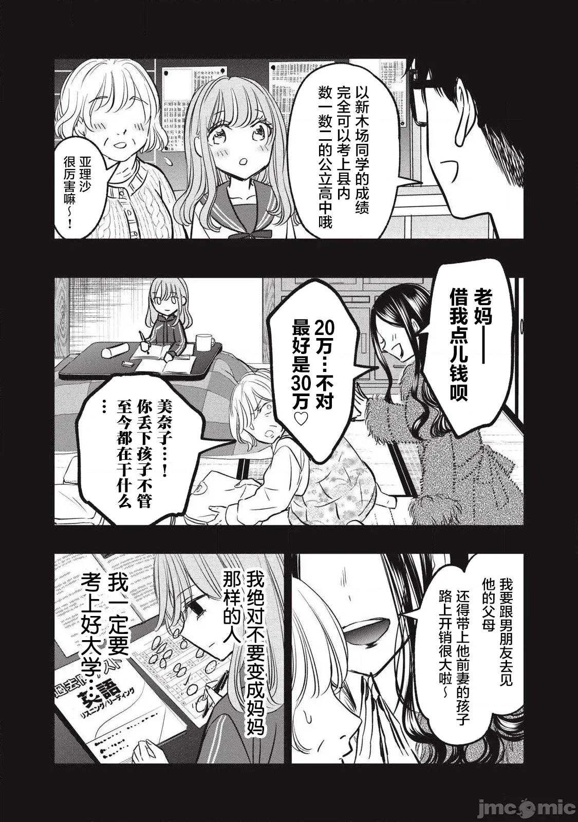 108P！～一年后一定要108P的故事 108p 20 第13页