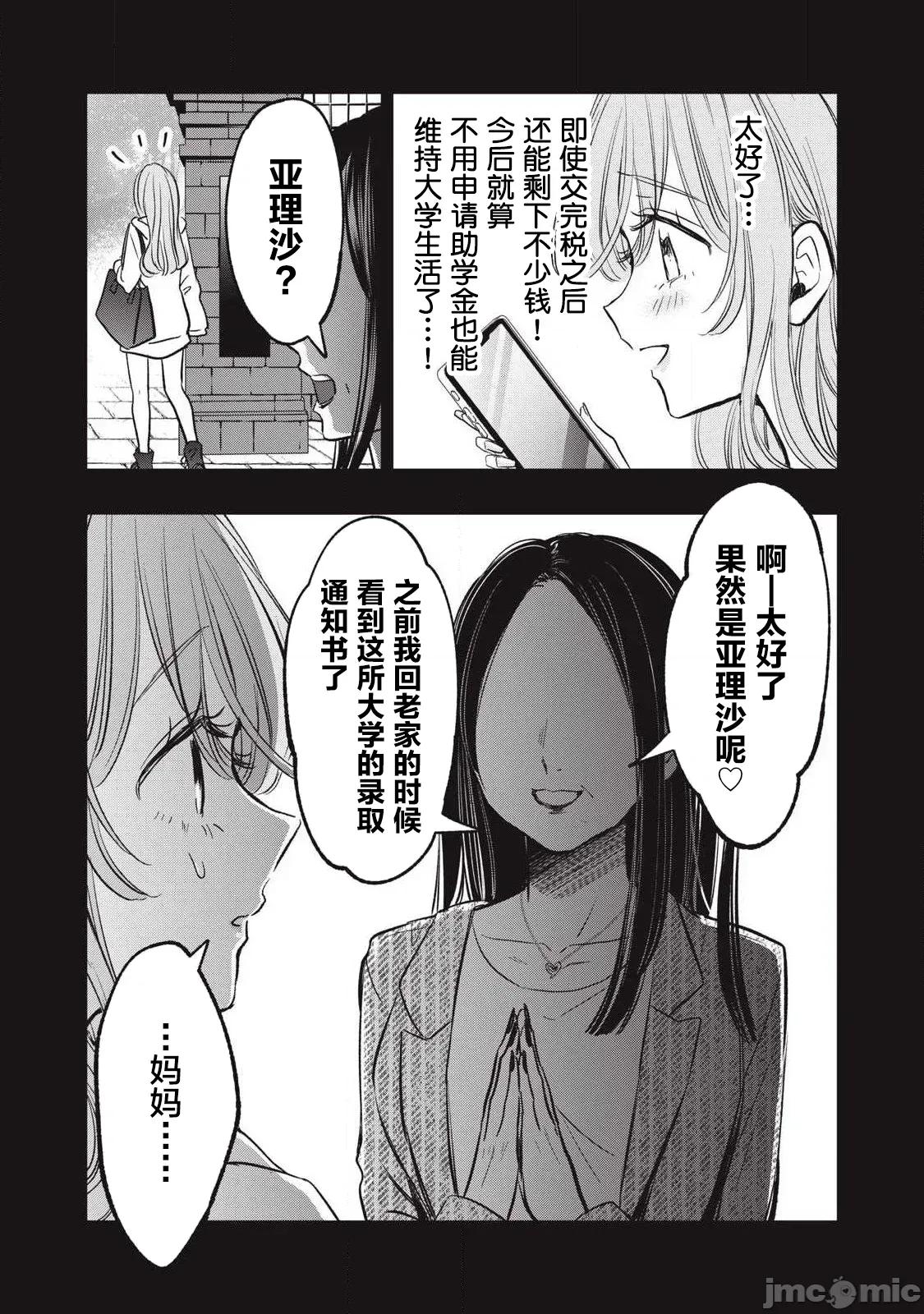 108P！～一年后一定要108P的故事 108p 20 第17页
