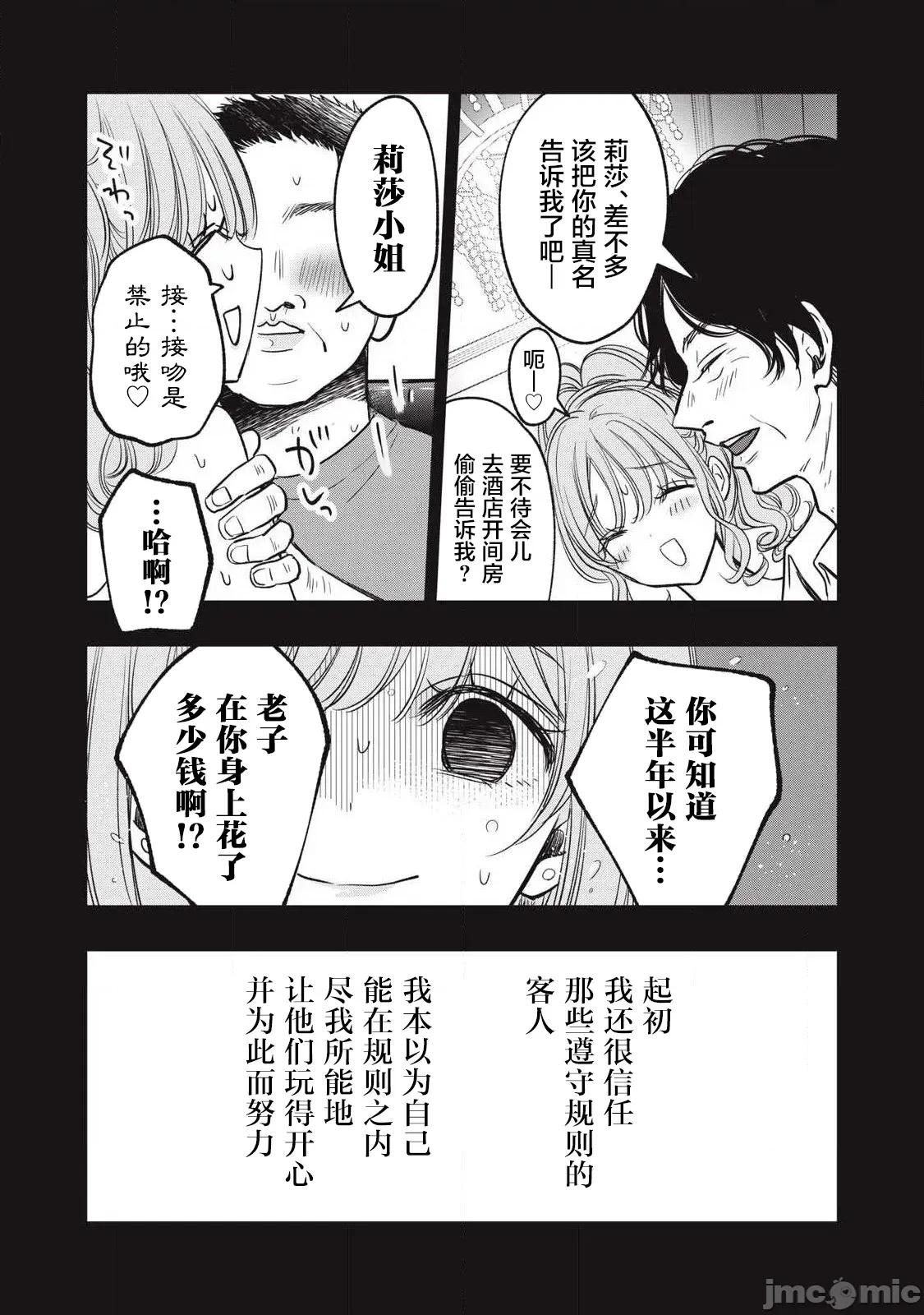 108P！～一年后一定要108P的故事 108p 20 第19页