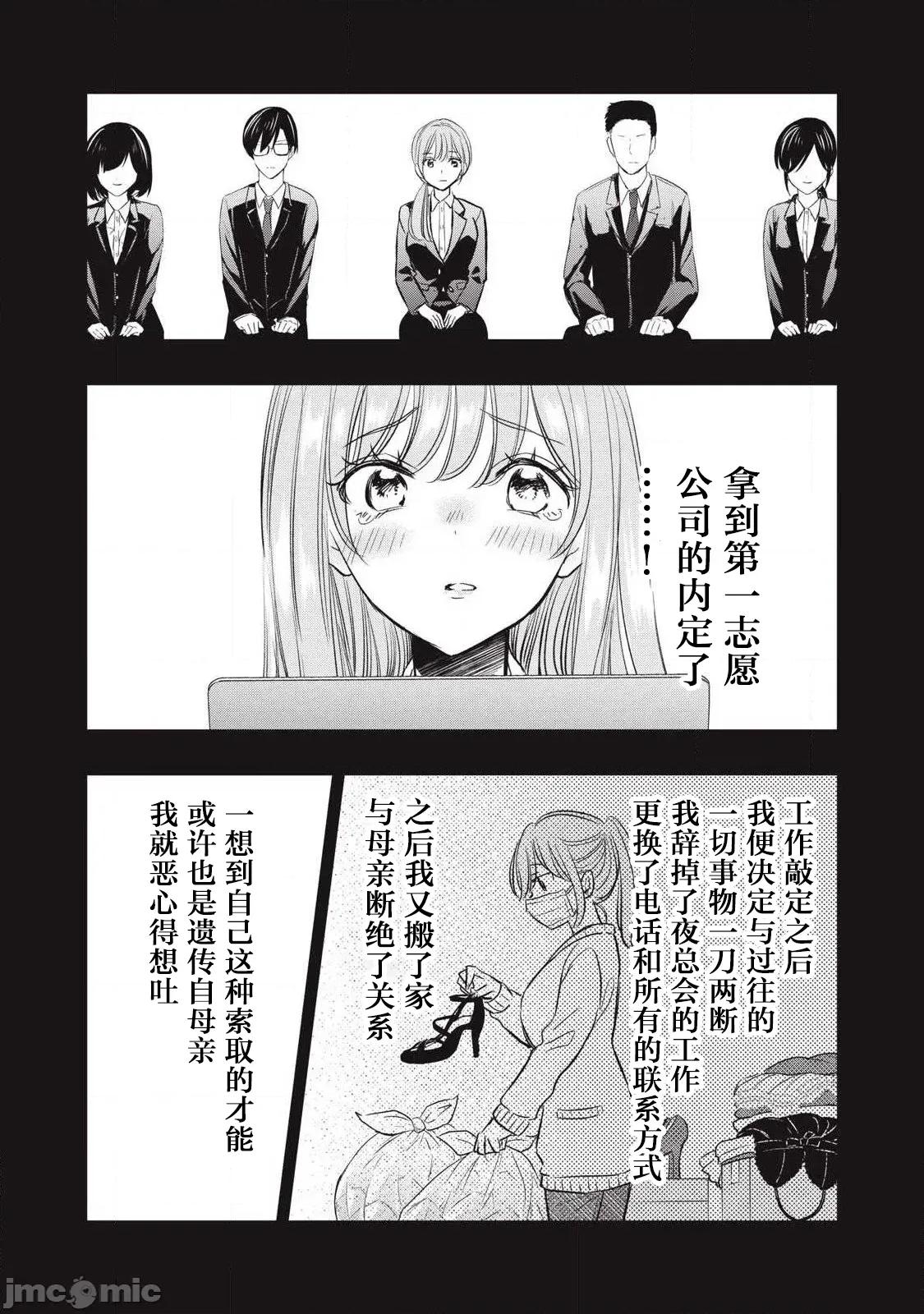 108P！～一年后一定要108P的故事 108p 20 第20页