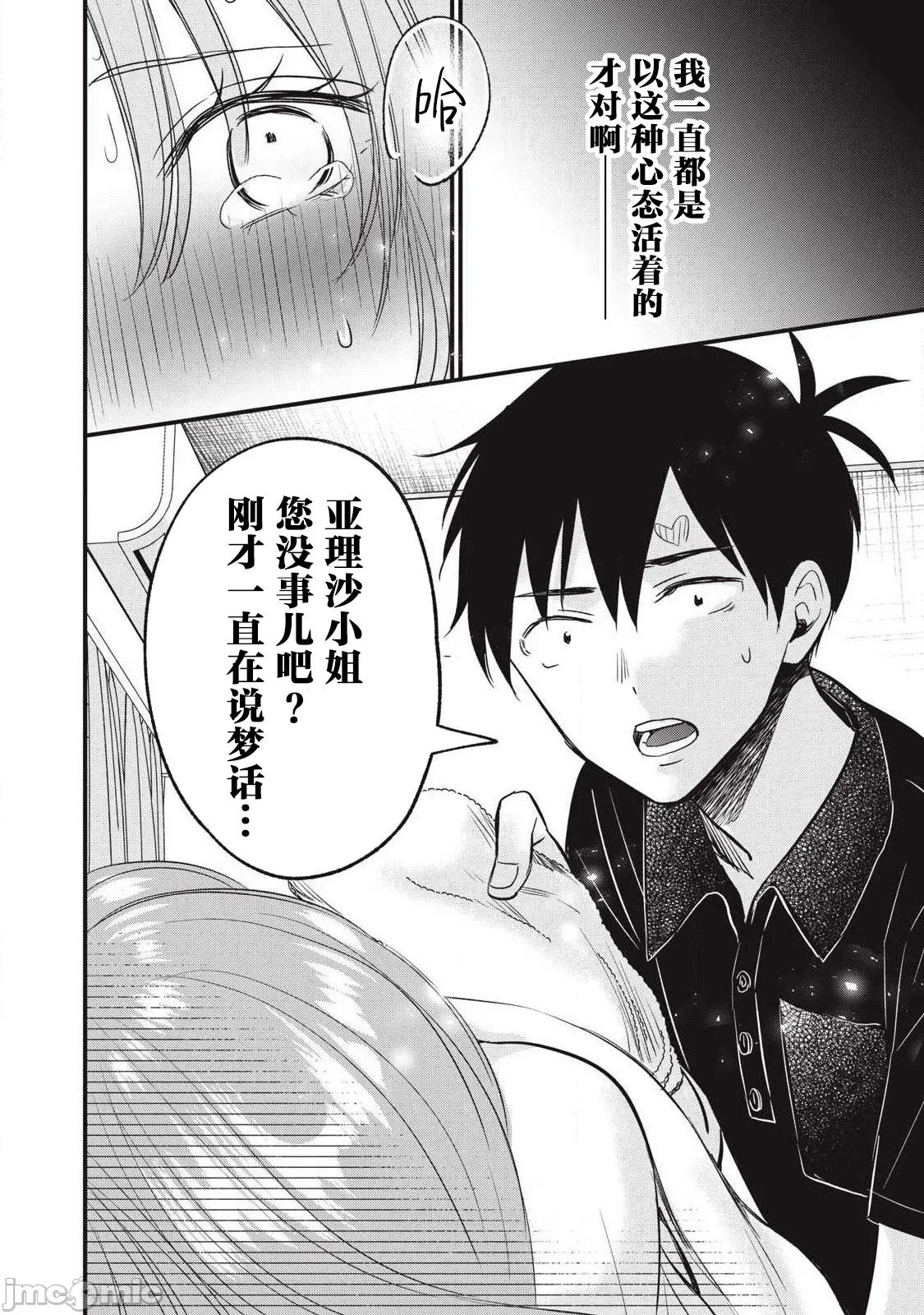 108P！～一年后一定要108P的故事 108p 20 第22页