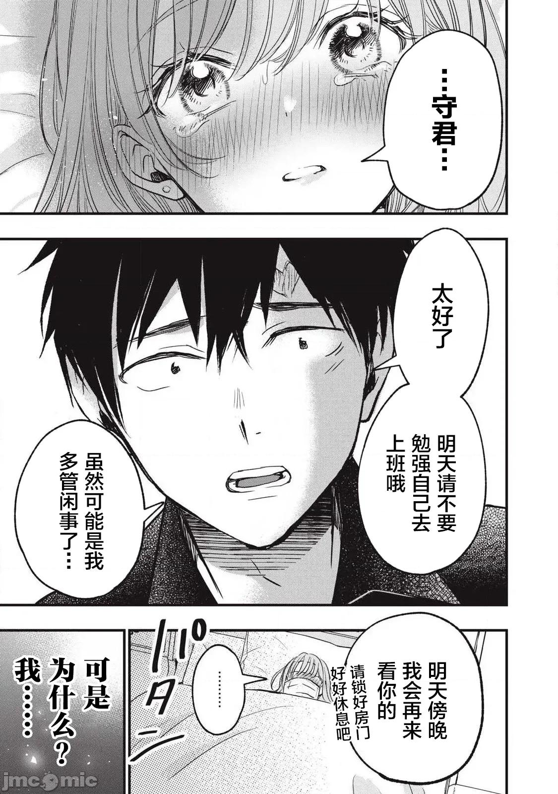 108P！～一年后一定要108P的故事 108p 20 第23页