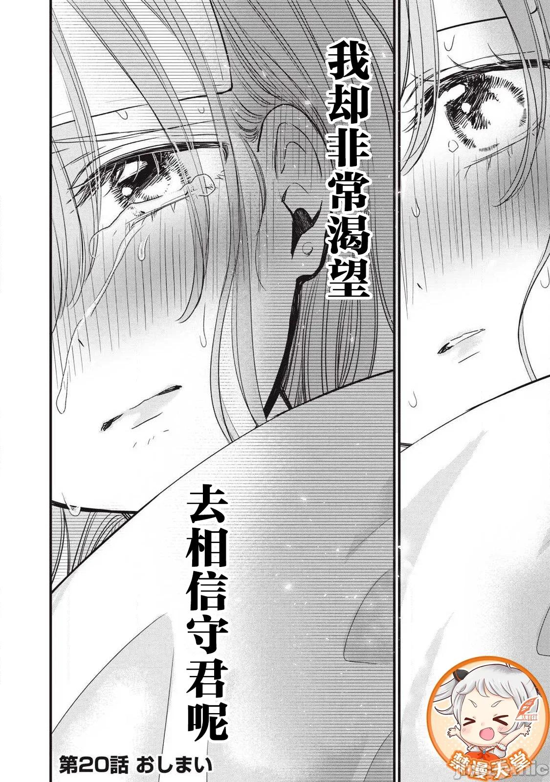 108P！～一年后一定要108P的故事 108p 20 第24页