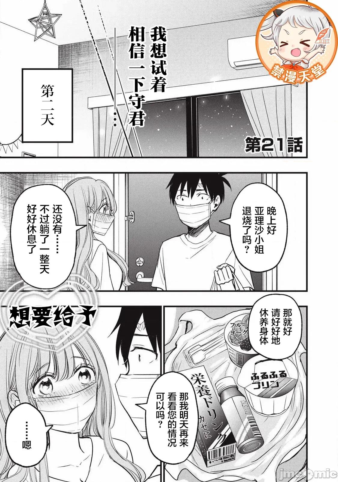108P！～一年后一定要108P的故事 108P 21 第1页