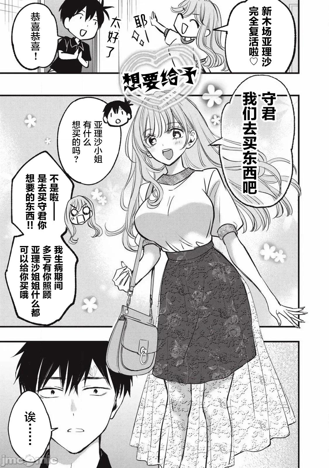 108P！～一年后一定要108P的故事 108P 21 第3页