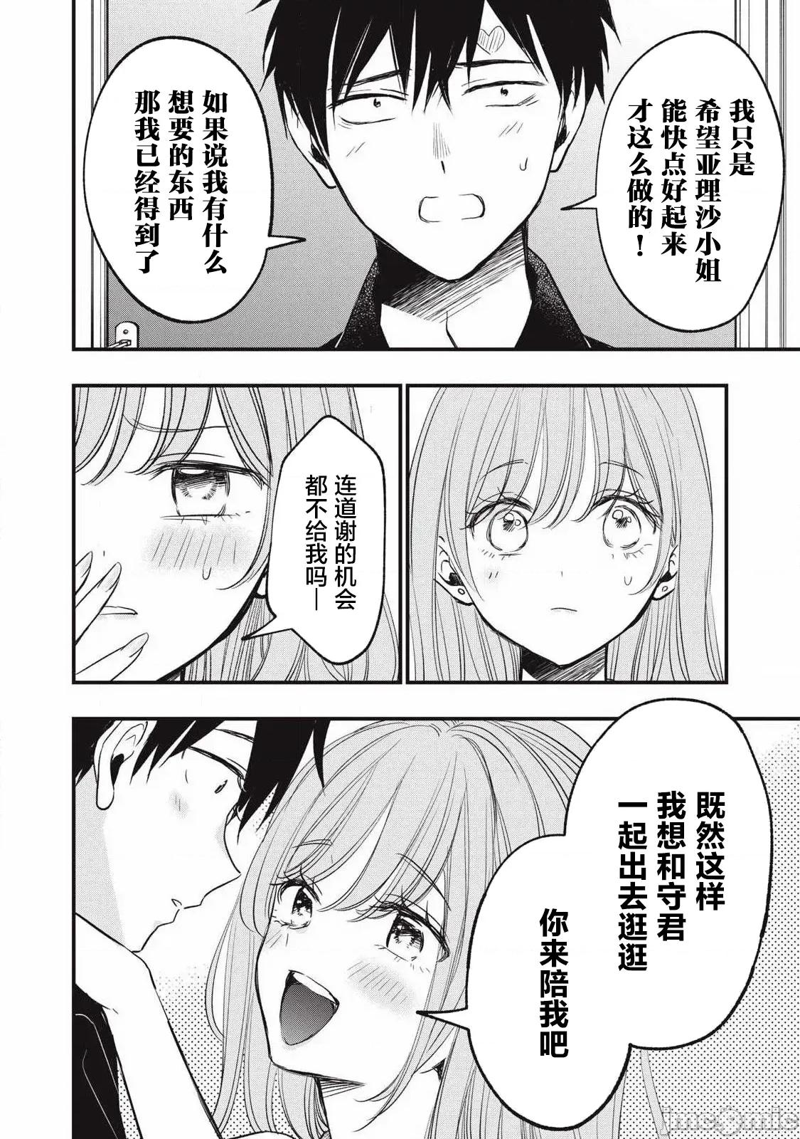 108P！～一年后一定要108P的故事 108P 21 第4页