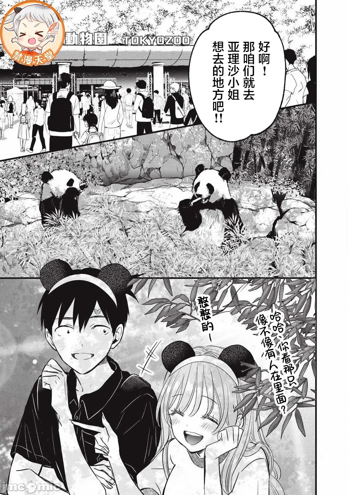 108P！～一年后一定要108P的故事 108P 21 第5页