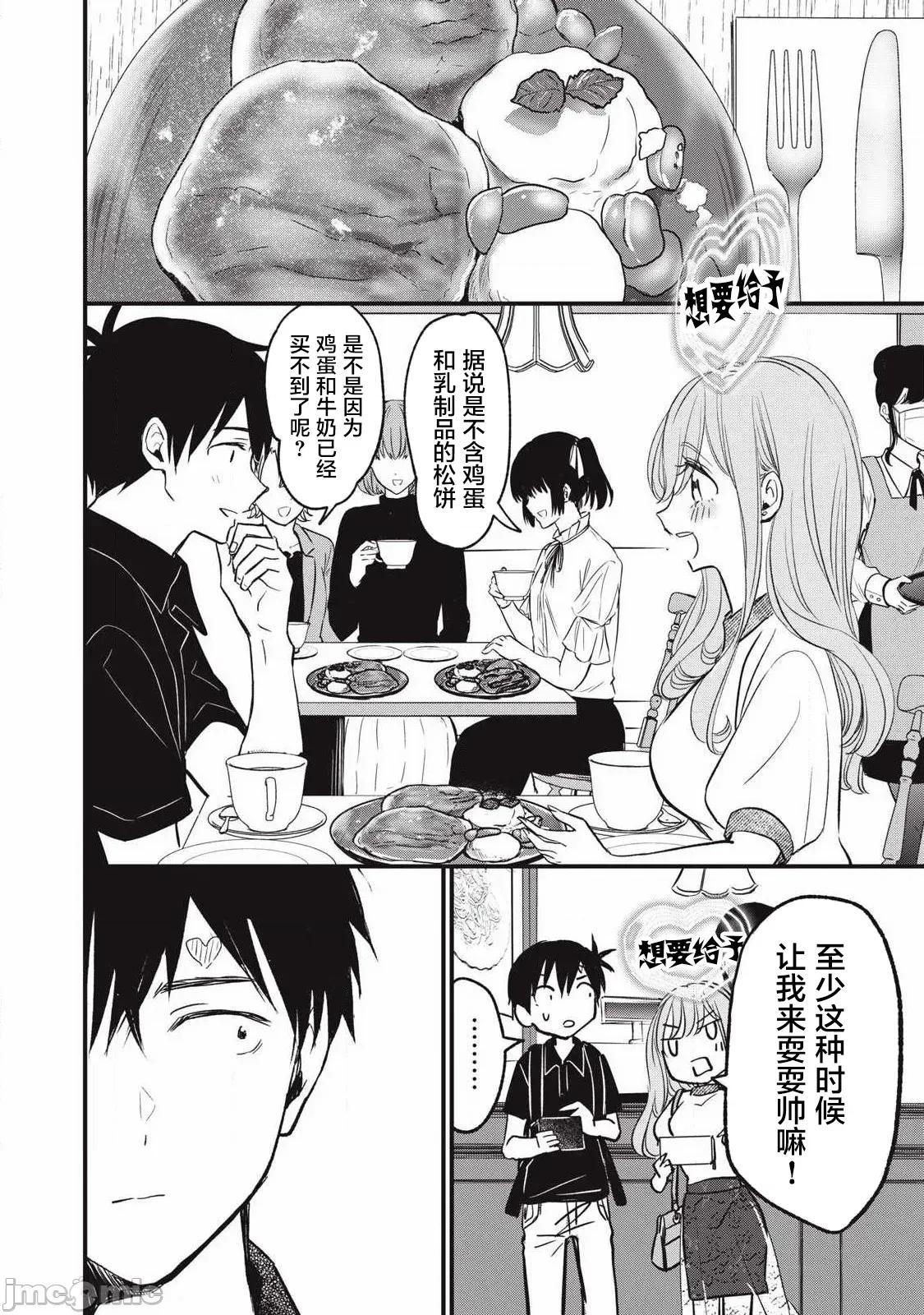 108P！～一年后一定要108P的故事 108P 21 第6页