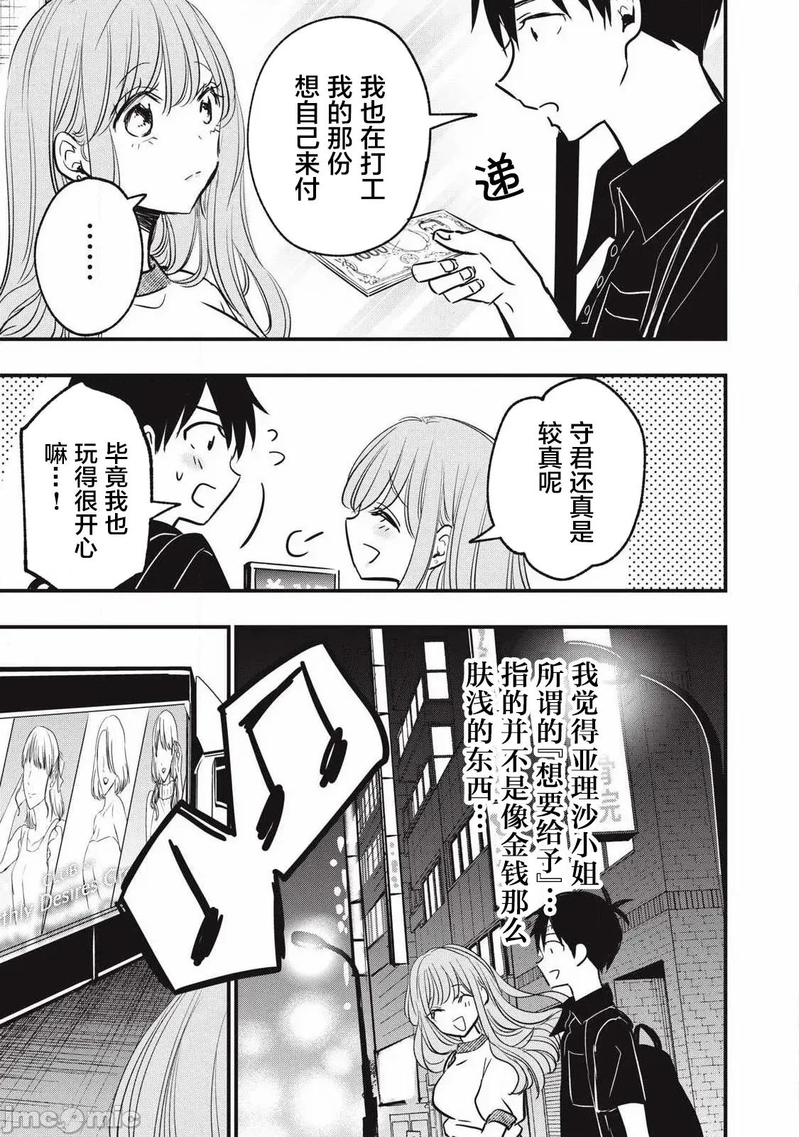 108P！～一年后一定要108P的故事 108P 21 第7页