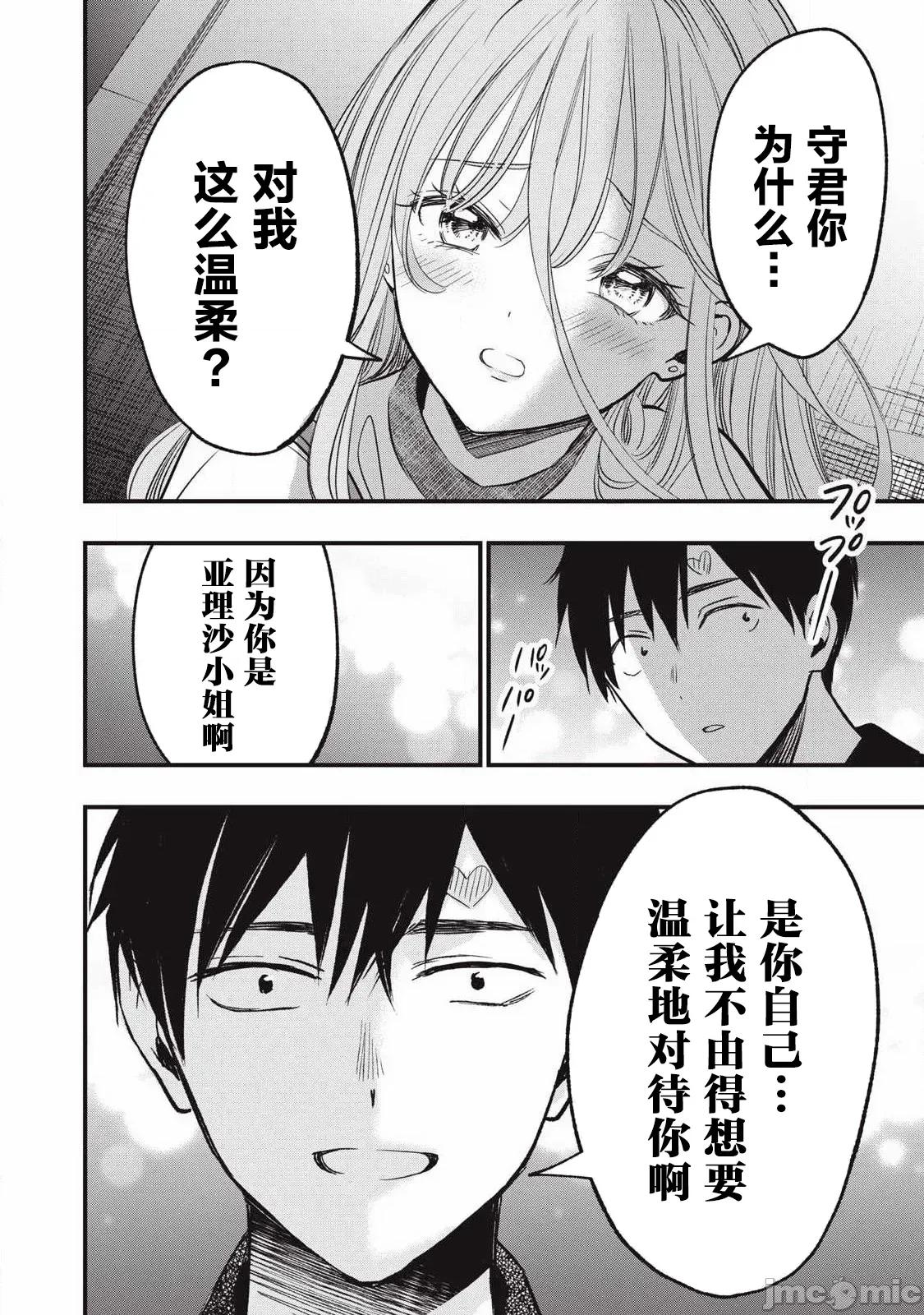 108P！～一年后一定要108P的故事 108P 21 第10页