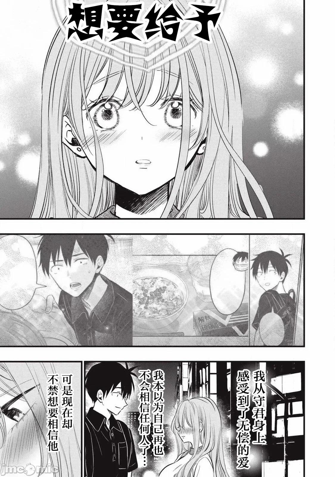 108P！～一年后一定要108P的故事 108P 21 第11页