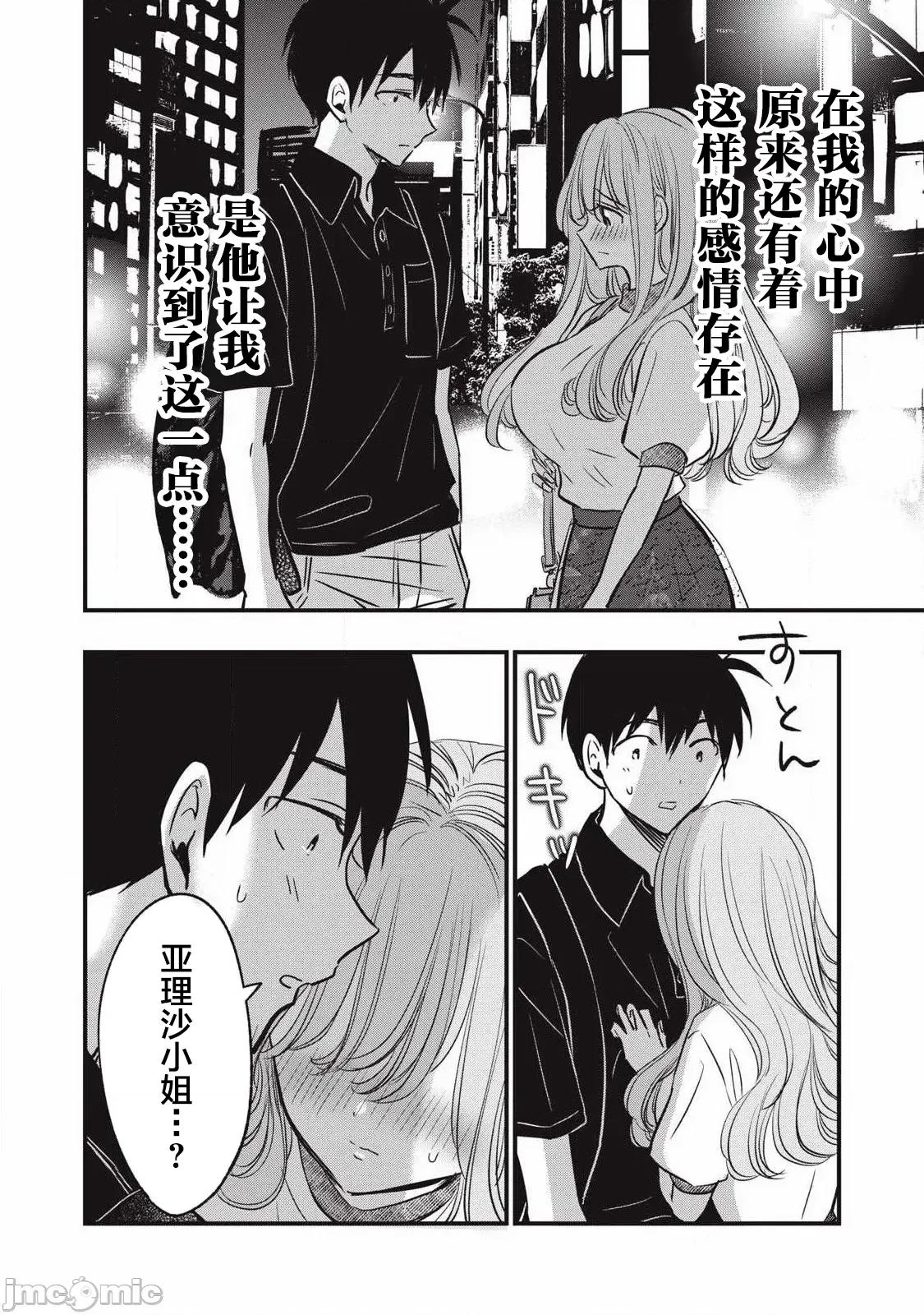 108P！～一年后一定要108P的故事 108P 21 第12页
