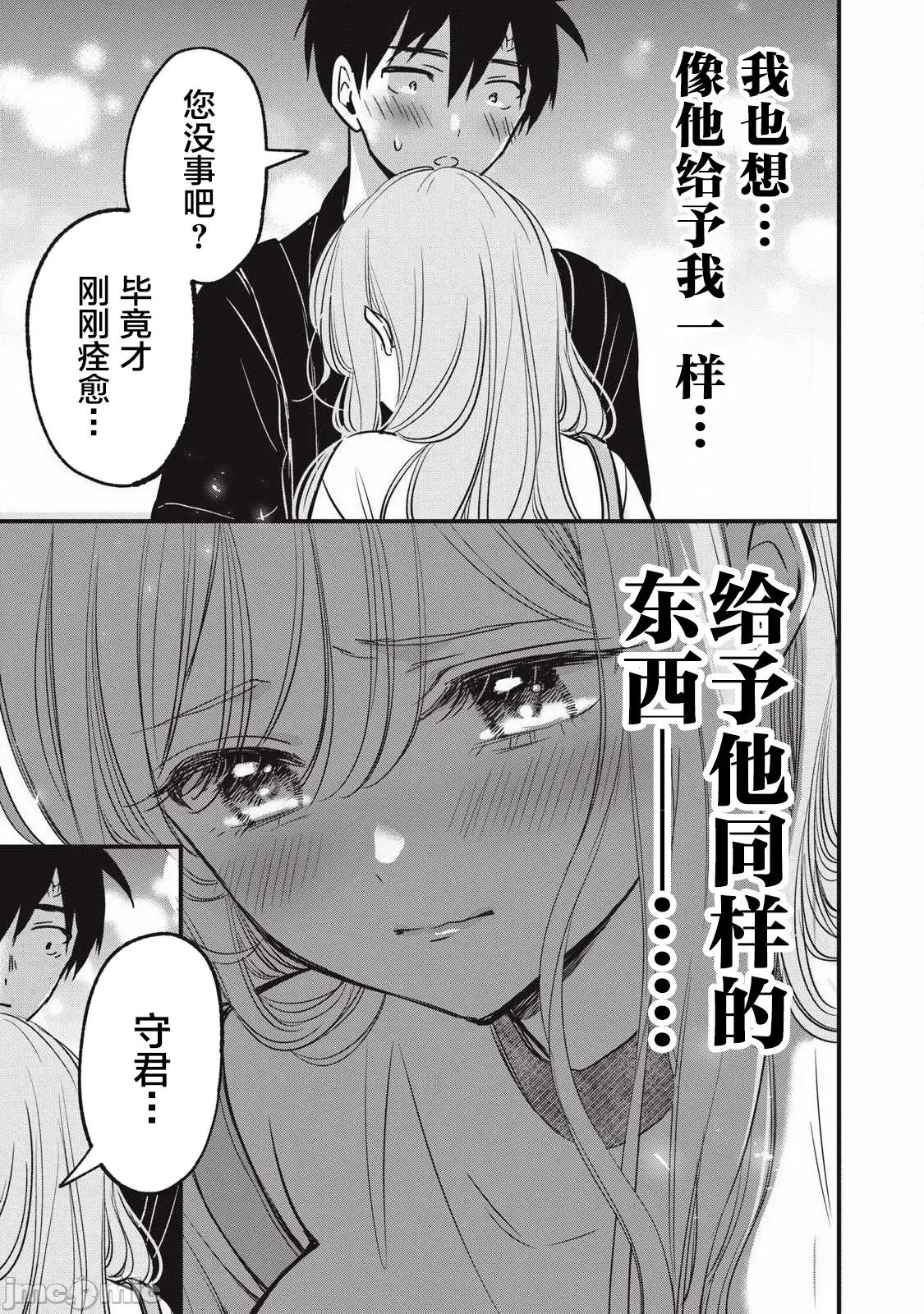 108P！～一年后一定要108P的故事 108P 21 第13页