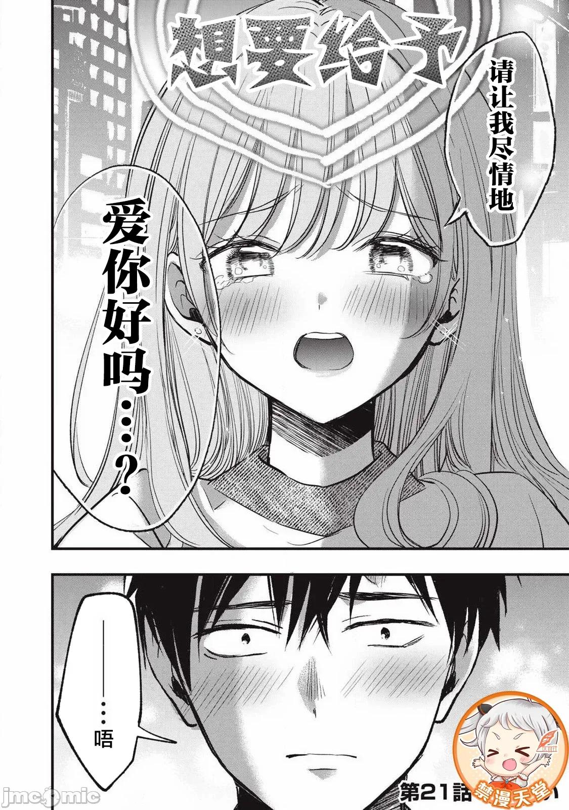 108P！～一年后一定要108P的故事 108P 21 第14页