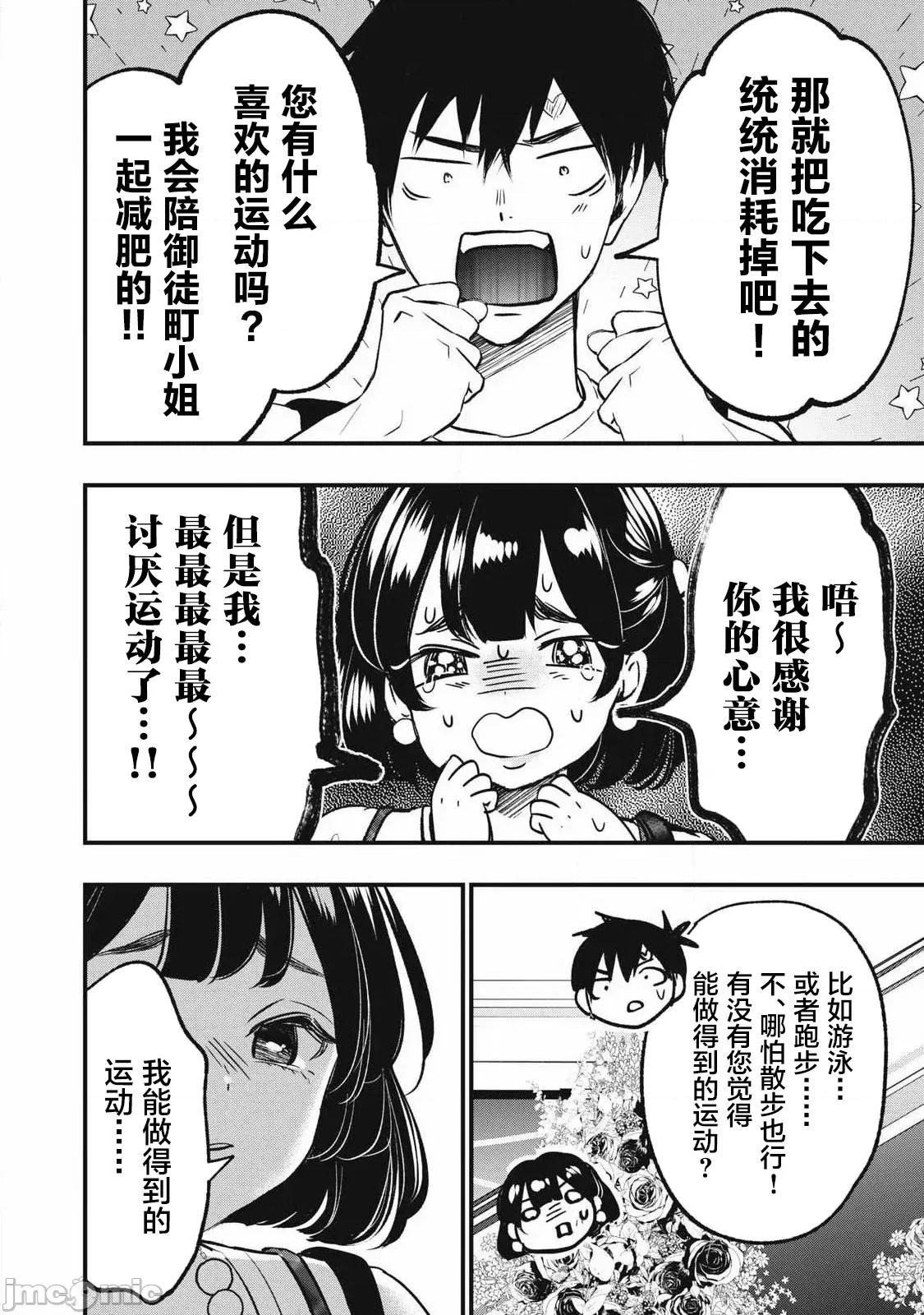 108P！～一年后一定要108P的故事 108P 23 第10页