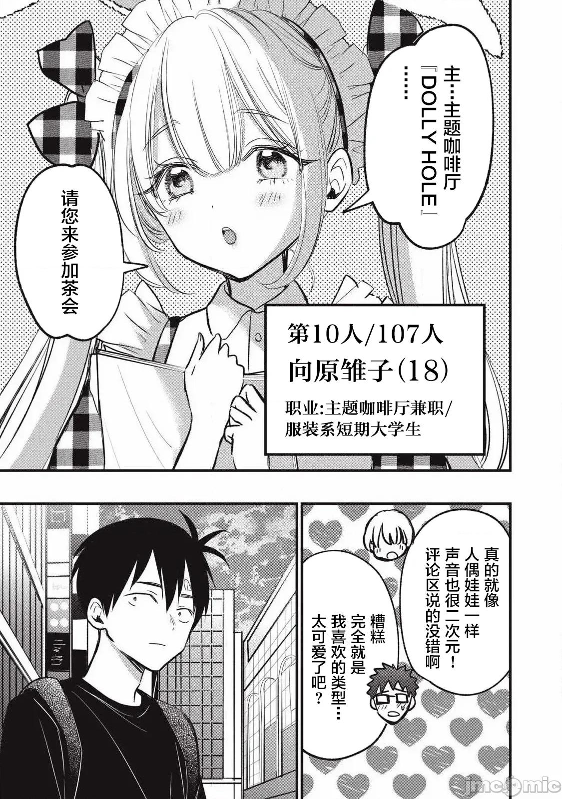 108P！～一年后一定要108P的故事 108P 24.1 第3页