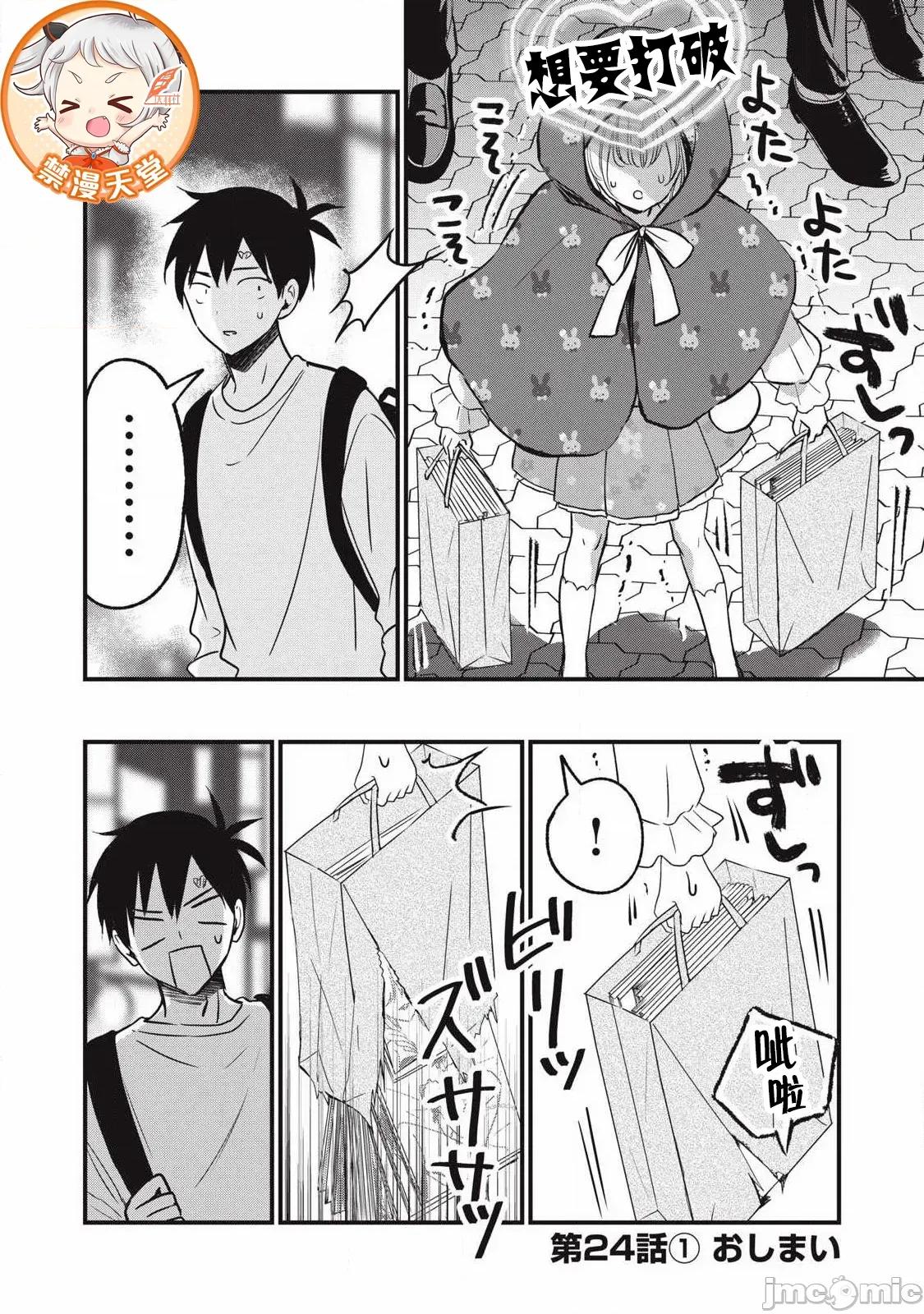 108P！～一年后一定要108P的故事 108P 24.1 第8页