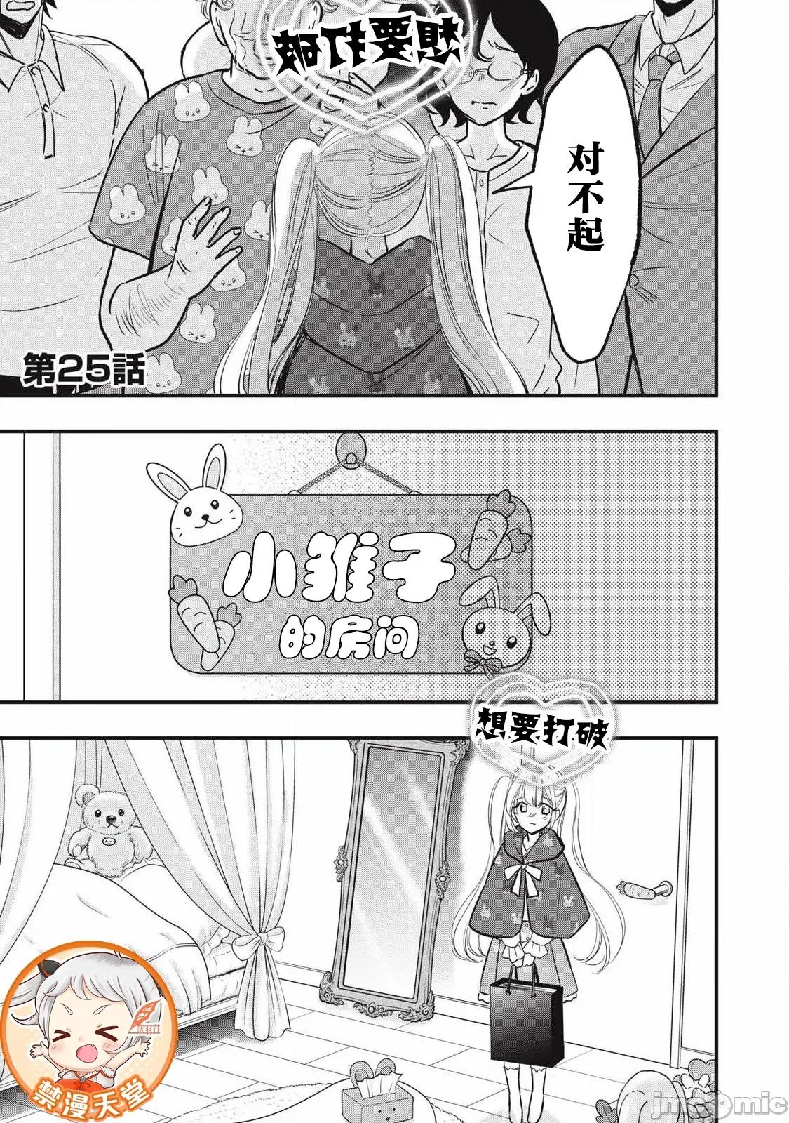 108P！～一年后一定要108P的故事 108P 25 第1页