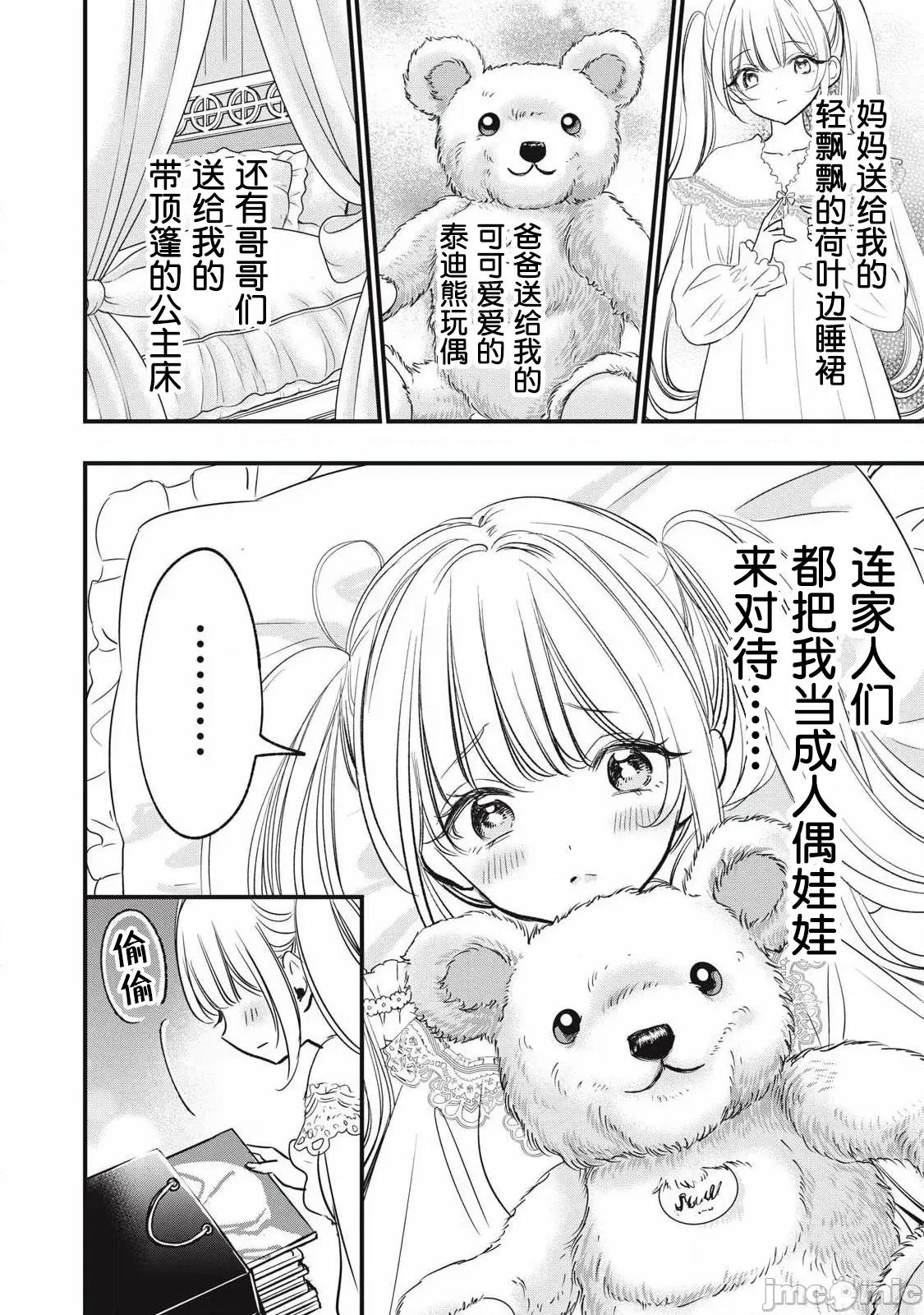 108P！～一年后一定要108P的故事 108P 25 第2页