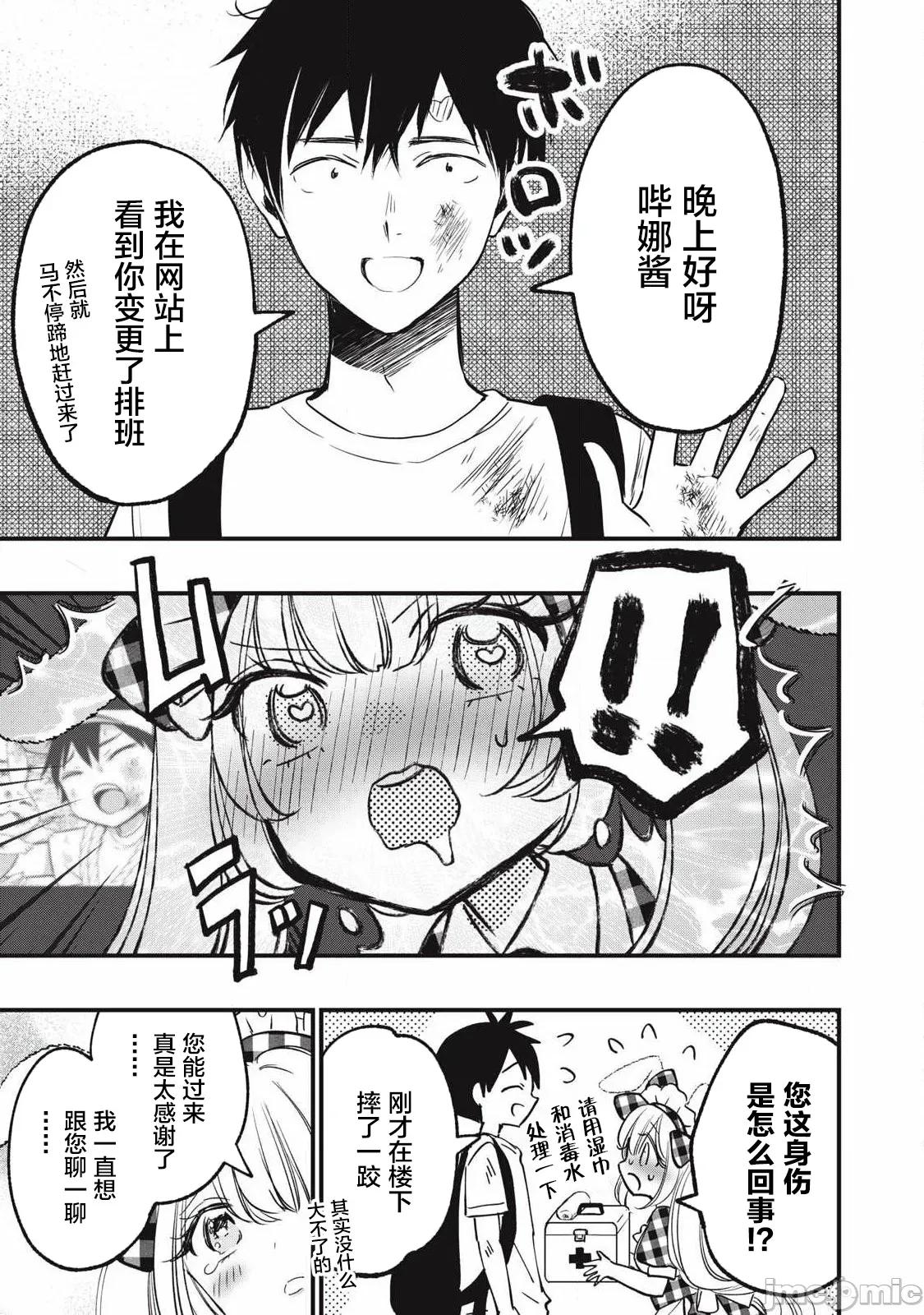 108P！～一年后一定要108P的故事 108P 25 第13页