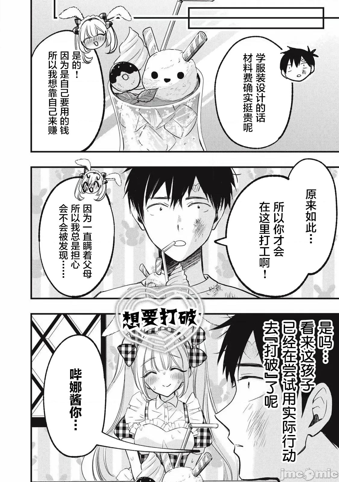 108P！～一年后一定要108P的故事 108P 25 第14页