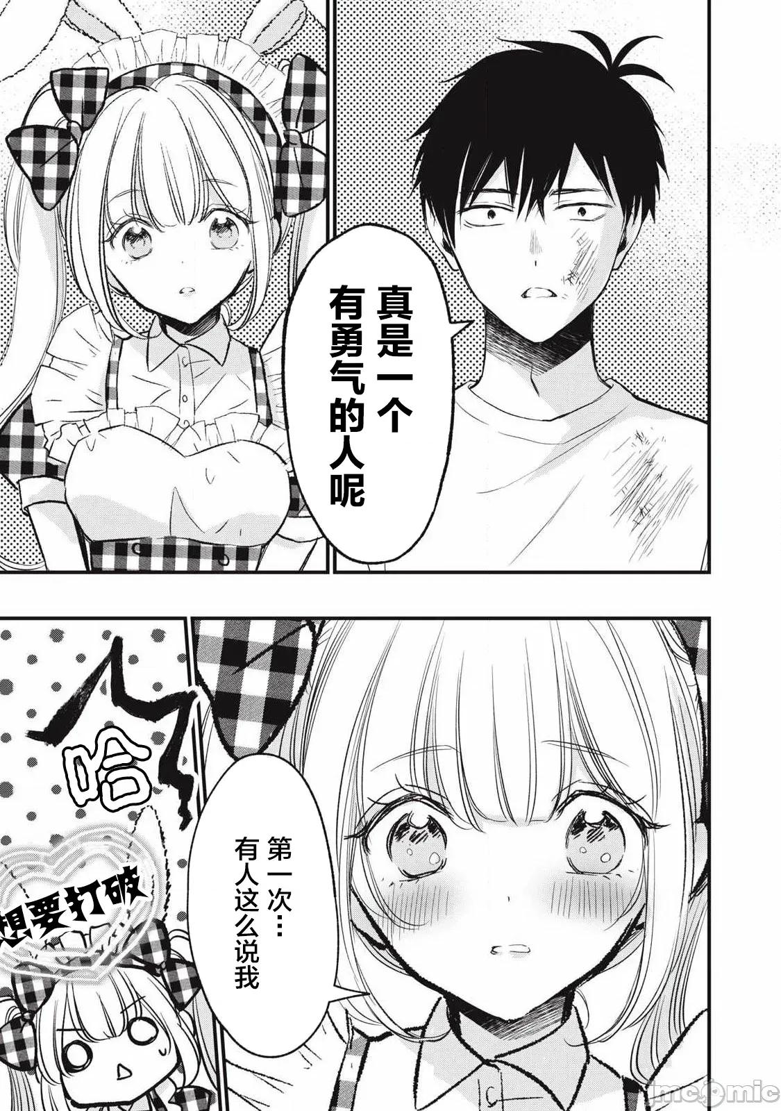 108P！～一年后一定要108P的故事 108P 25 第15页