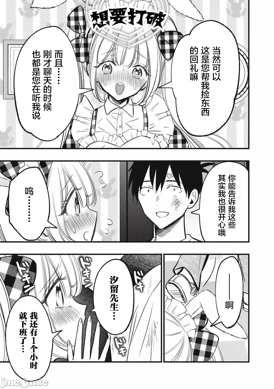 108P！～一年后一定要108P的故事 108P 25 第17页