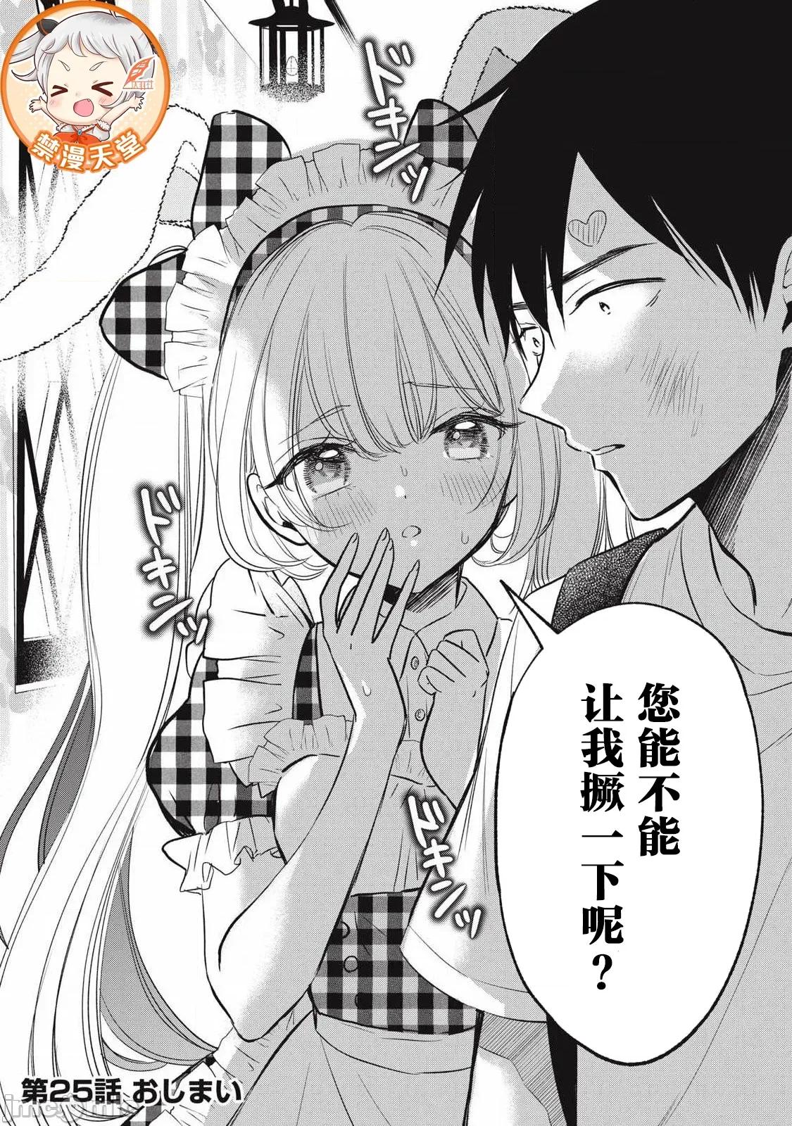 108P！～一年后一定要108P的故事 108P 25 第18页